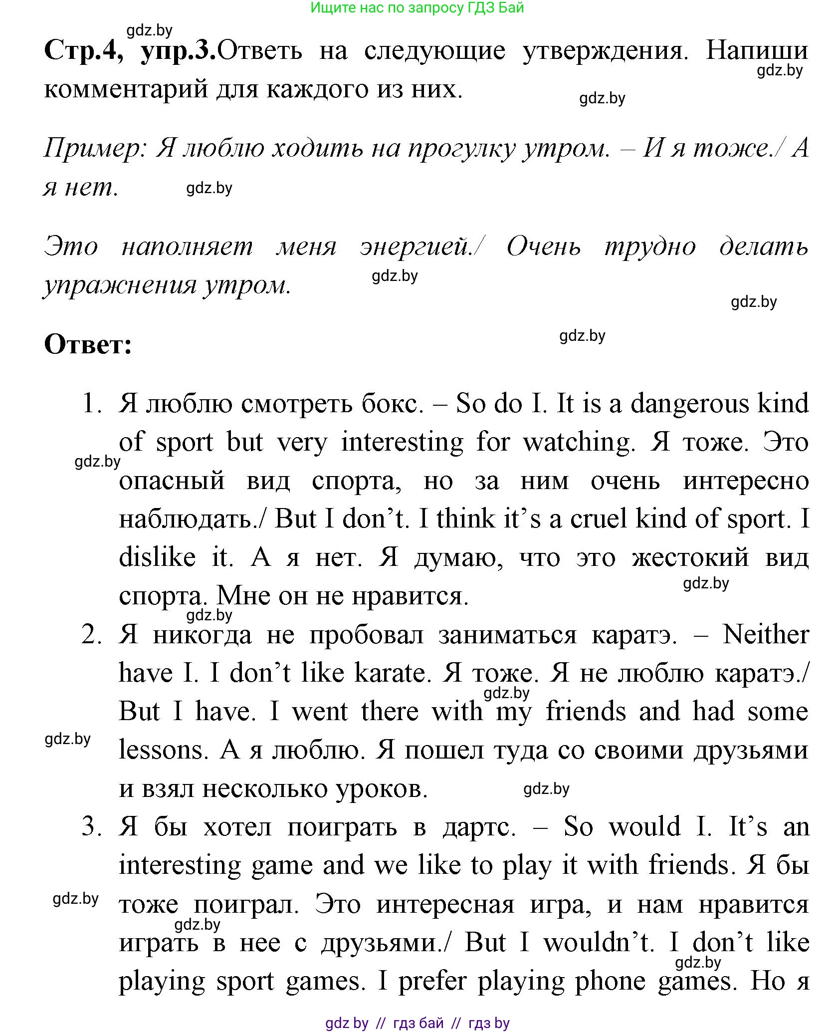 Английский язык (english), 7 класс практикум (activity book ), авторы: Юхнель Наталья Валентиновна, Наумова Елена Георгиевна, Демченко Наталья Валентиновна, Романчук Вероника Романовна, Гуськов А Л, Волков Андрей Валерьевич, издательство Аверсэв, Минск, 2023, Часть ( Part) 2, страница 4, номер 3, Решение