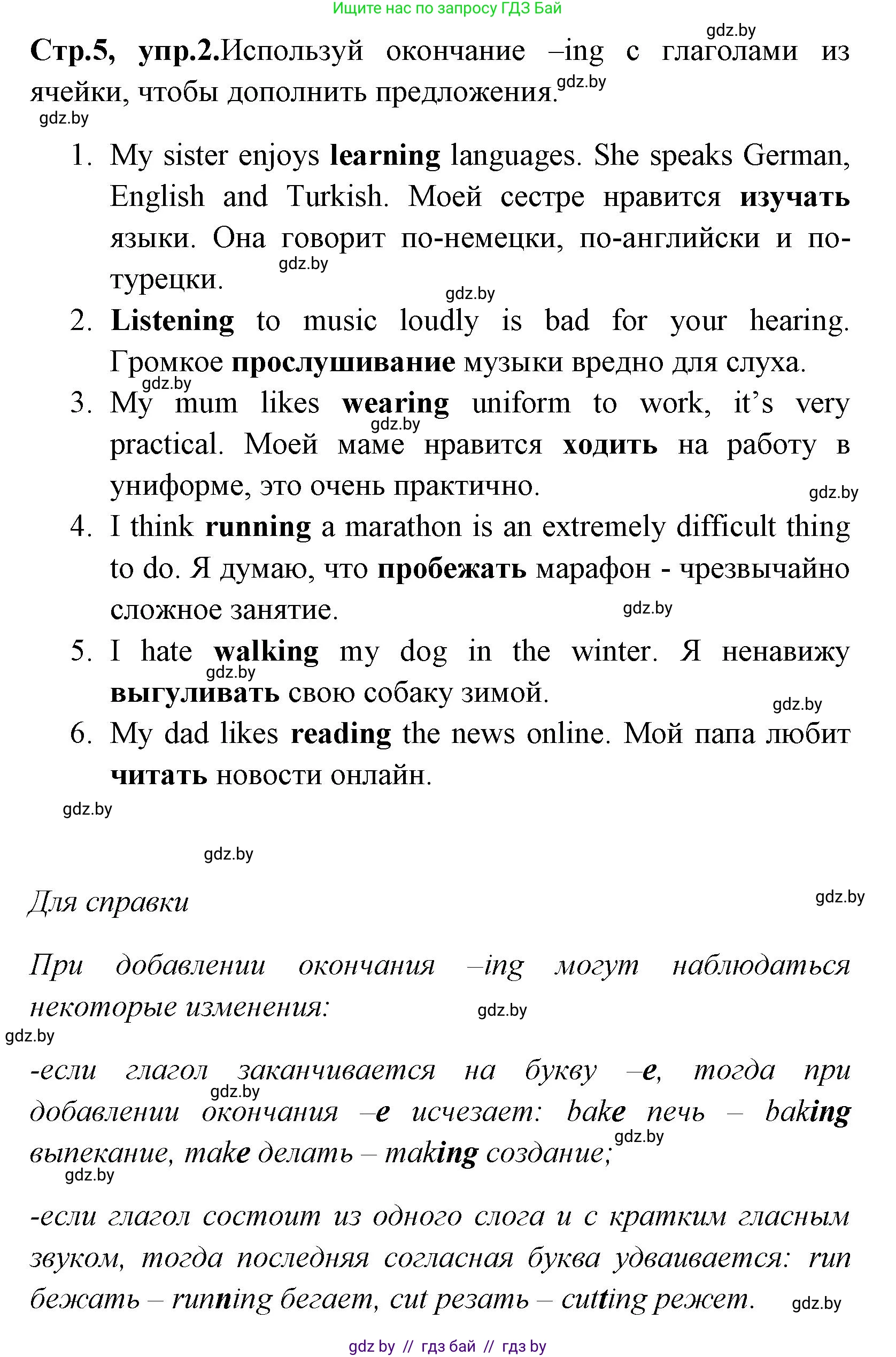 Английский язык (english), 7 класс практикум (activity book ), авторы: Юхнель Наталья Валентиновна, Наумова Елена Георгиевна, Демченко Наталья Валентиновна, Романчук Вероника Романовна, Гуськов А Л, Волков Андрей Валерьевич, издательство Аверсэв, Минск, 2023, Часть ( Part) 2, страница 5, номер 2, Решение