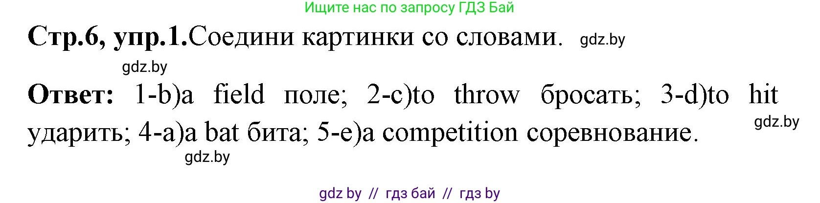 Английский язык (english), 7 класс практикум (activity book ), авторы: Юхнель Наталья Валентиновна, Наумова Елена Георгиевна, Демченко Наталья Валентиновна, Романчук Вероника Романовна, Гуськов А Л, Волков Андрей Валерьевич, издательство Аверсэв, Минск, 2023, Часть ( Part) 2, страница 6, номер 1, Решение
