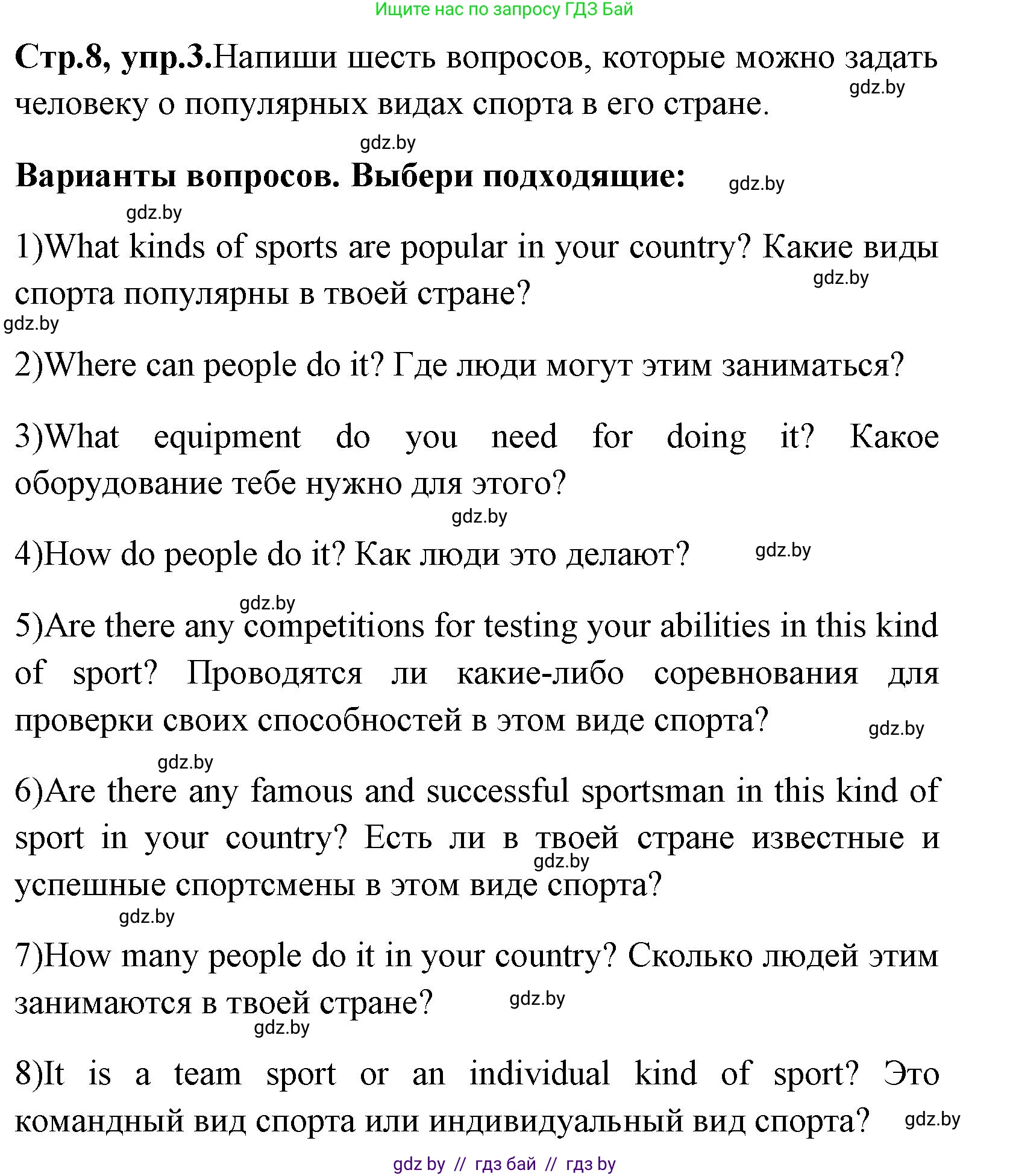 Английский язык (english), 7 класс практикум (activity book ), авторы: Юхнель Наталья Валентиновна, Наумова Елена Георгиевна, Демченко Наталья Валентиновна, Романчук Вероника Романовна, Гуськов А Л, Волков Андрей Валерьевич, издательство Аверсэв, Минск, 2023, Часть ( Part) 2, страница 8, номер 3, Решение
