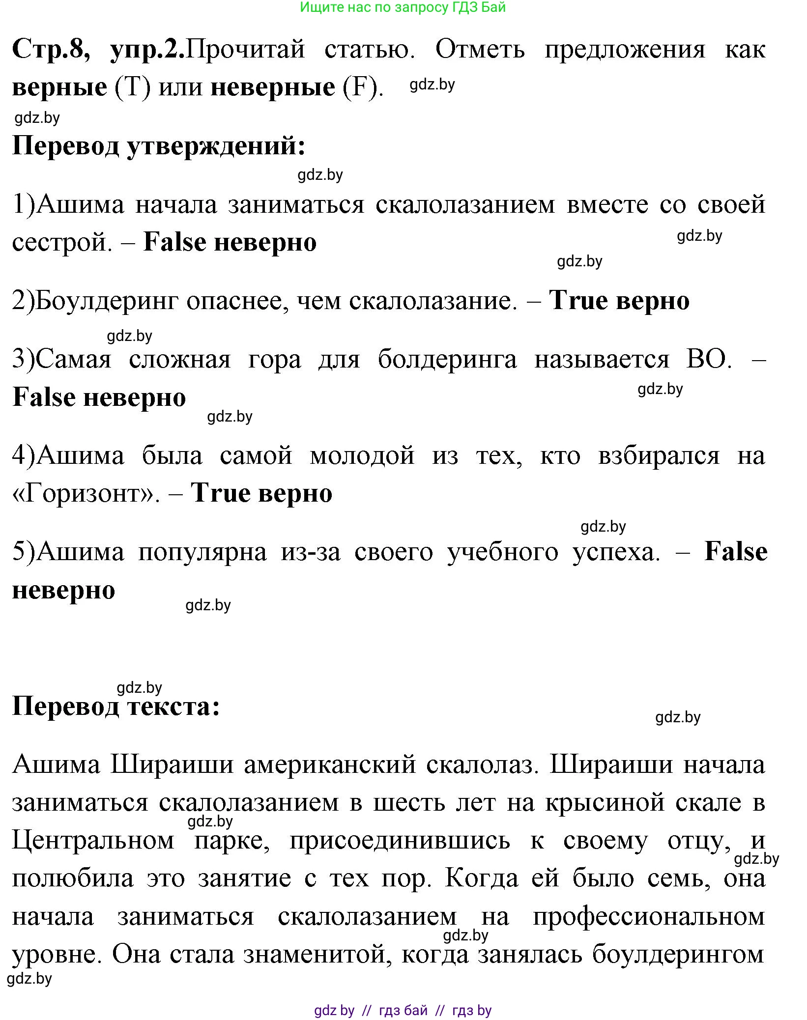 Английский язык (english), 7 класс практикум (activity book ), авторы: Юхнель Наталья Валентиновна, Наумова Елена Георгиевна, Демченко Наталья Валентиновна, Романчук Вероника Романовна, Гуськов А Л, Волков Андрей Валерьевич, издательство Аверсэв, Минск, 2023, Часть ( Part) 2, страница 8, номер 2, Решение