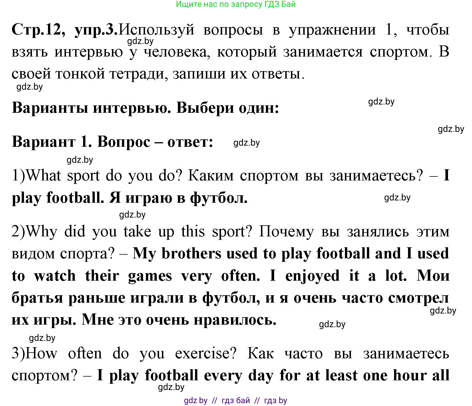 Английский язык (english), 7 класс практикум (activity book ), авторы: Юхнель Наталья Валентиновна, Наумова Елена Георгиевна, Демченко Наталья Валентиновна, Романчук Вероника Романовна, Гуськов А Л, Волков Андрей Валерьевич, издательство Аверсэв, Минск, 2023, Часть ( Part) 2, страница 12, номер 3, Решение