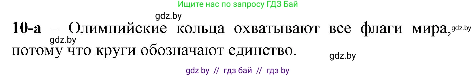 Английский язык (english), 7 класс практикум (activity book ), авторы: Юхнель Наталья Валентиновна, Наумова Елена Георгиевна, Демченко Наталья Валентиновна, Романчук Вероника Романовна, Гуськов А Л, Волков Андрей Валерьевич, издательство Аверсэв, Минск, 2023, Часть ( Part) 2, страница 15, номер 3, Решение (продолжение 2)