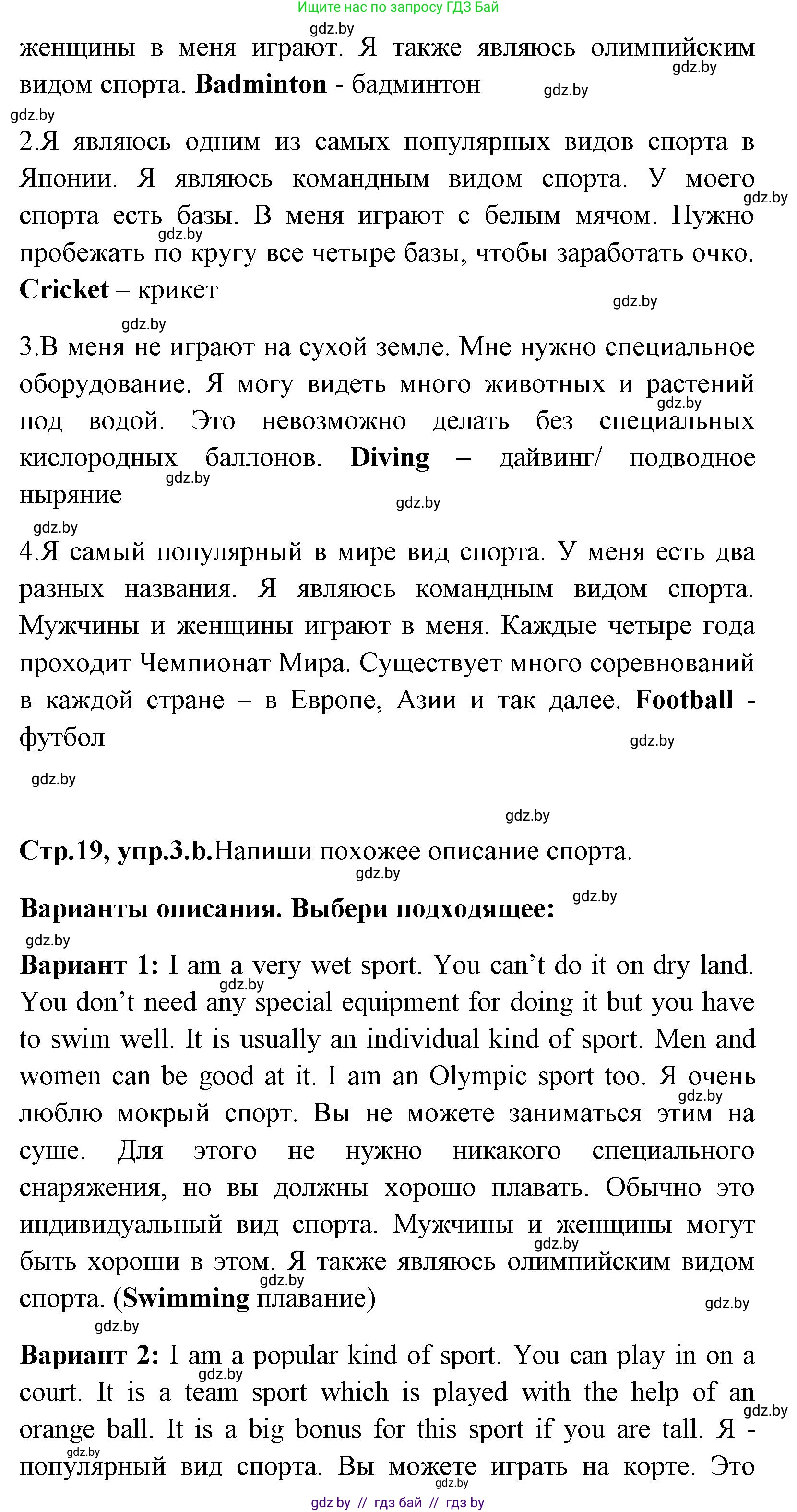 Английский язык (english), 7 класс практикум (activity book ), авторы: Юхнель Наталья Валентиновна, Наумова Елена Георгиевна, Демченко Наталья Валентиновна, Романчук Вероника Романовна, Гуськов А Л, Волков Андрей Валерьевич, издательство Аверсэв, Минск, 2023, Часть ( Part) 2, страница 18, номер 3, Решение (продолжение 2)