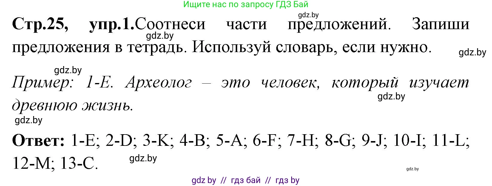 Английский язык (english), 7 класс практикум (activity book ), авторы: Юхнель Наталья Валентиновна, Наумова Елена Георгиевна, Демченко Наталья Валентиновна, Романчук Вероника Романовна, Гуськов А Л, Волков Андрей Валерьевич, издательство Аверсэв, Минск, 2023, Часть ( Part) 2, страница 25, номер 1, Решение