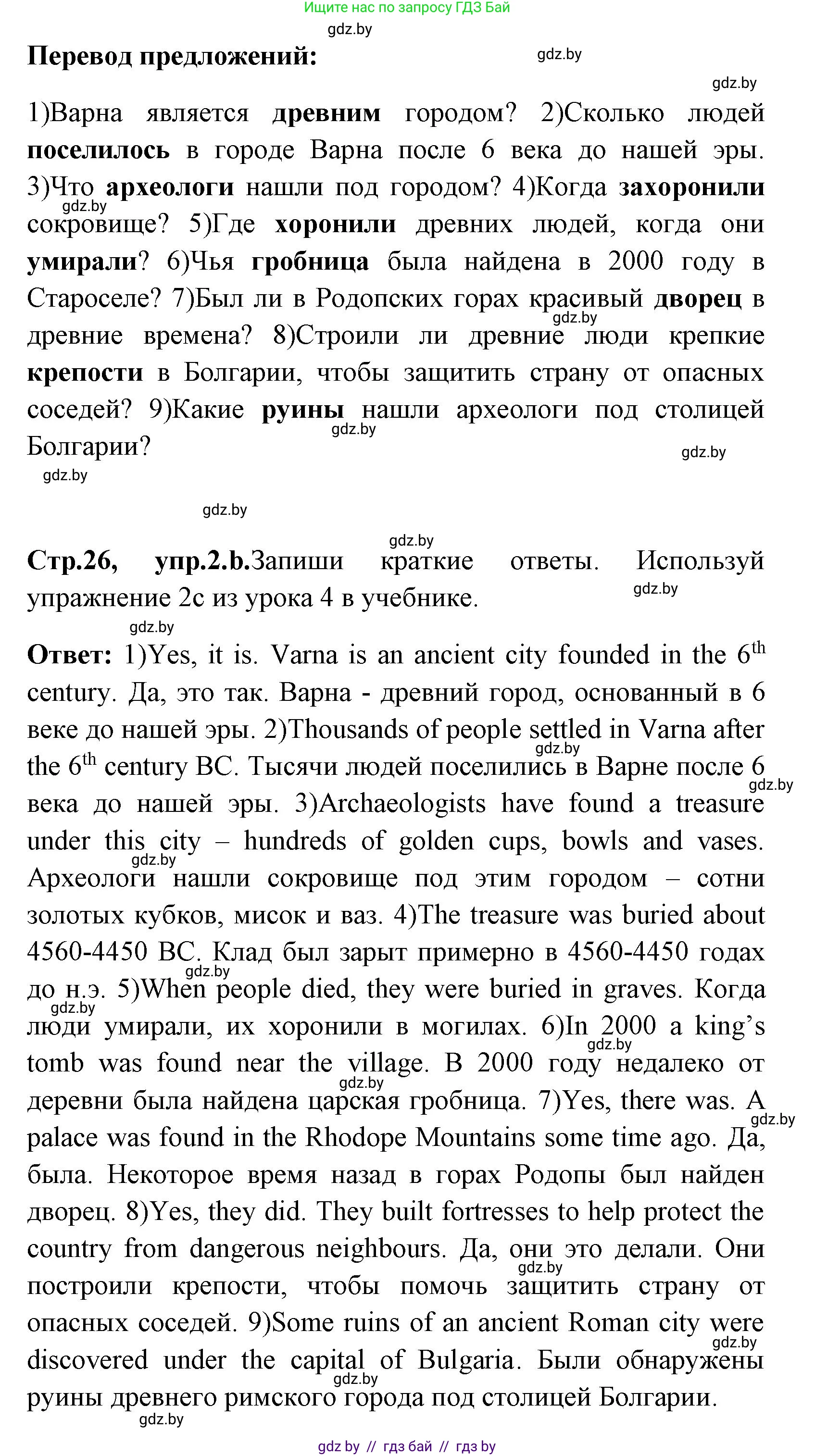 Английский язык (english), 7 класс практикум (activity book ), авторы: Юхнель Наталья Валентиновна, Наумова Елена Георгиевна, Демченко Наталья Валентиновна, Романчук Вероника Романовна, Гуськов А Л, Волков Андрей Валерьевич, издательство Аверсэв, Минск, 2023, Часть ( Part) 2, страница 25, номер 2, Решение (продолжение 2)