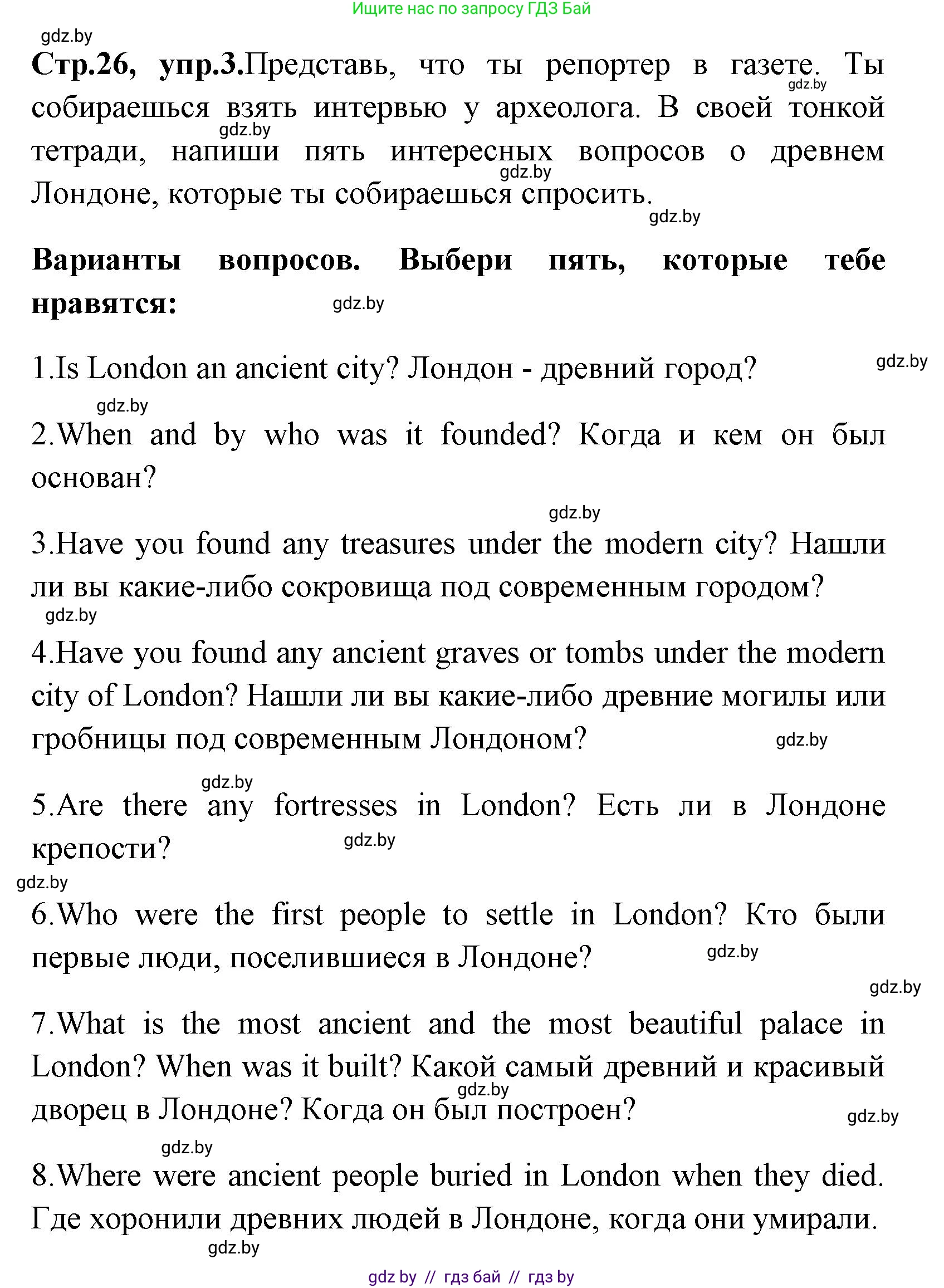 Английский язык (english), 7 класс практикум (activity book ), авторы: Юхнель Наталья Валентиновна, Наумова Елена Георгиевна, Демченко Наталья Валентиновна, Романчук Вероника Романовна, Гуськов А Л, Волков Андрей Валерьевич, издательство Аверсэв, Минск, 2023, Часть ( Part) 2, страница 26, номер 3, Решение