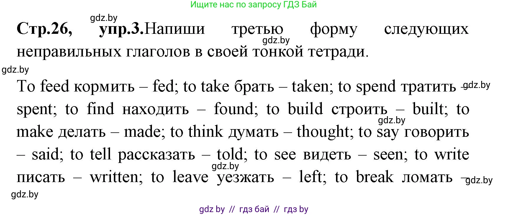 Английский язык (english), 7 класс практикум (activity book ), авторы: Юхнель Наталья Валентиновна, Наумова Елена Георгиевна, Демченко Наталья Валентиновна, Романчук Вероника Романовна, Гуськов А Л, Волков Андрей Валерьевич, издательство Аверсэв, Минск, 2023, Часть ( Part) 2, страница 26, номер 1, Решение