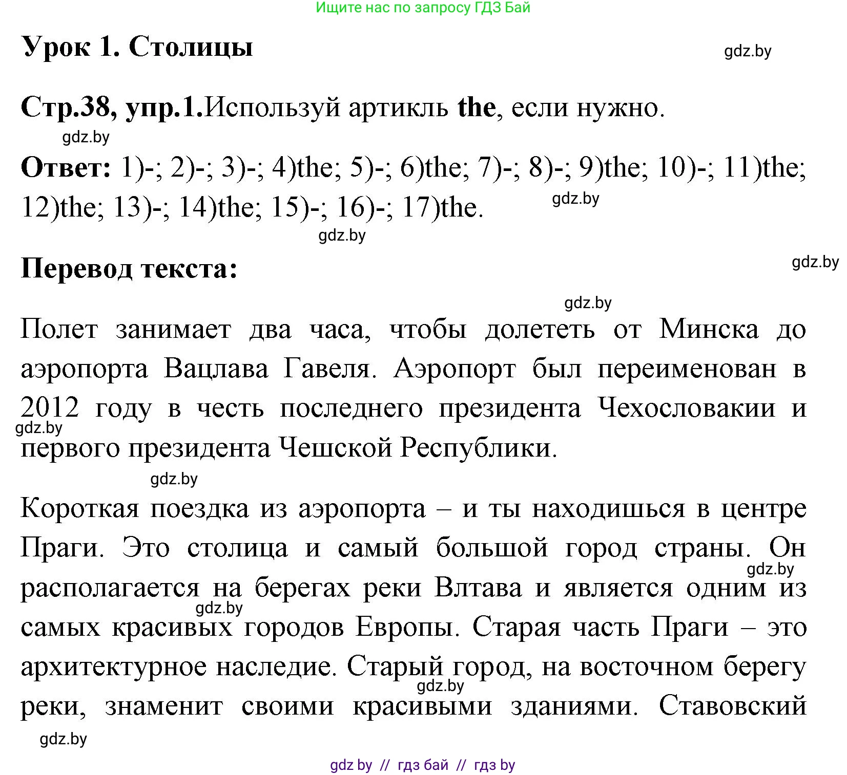 Английский язык (english), 7 класс практикум (activity book ), авторы: Юхнель Наталья Валентиновна, Наумова Елена Георгиевна, Демченко Наталья Валентиновна, Романчук Вероника Романовна, Гуськов А Л, Волков Андрей Валерьевич, издательство Аверсэв, Минск, 2023, Часть ( Part) 2, страница 38, номер 1, Решение