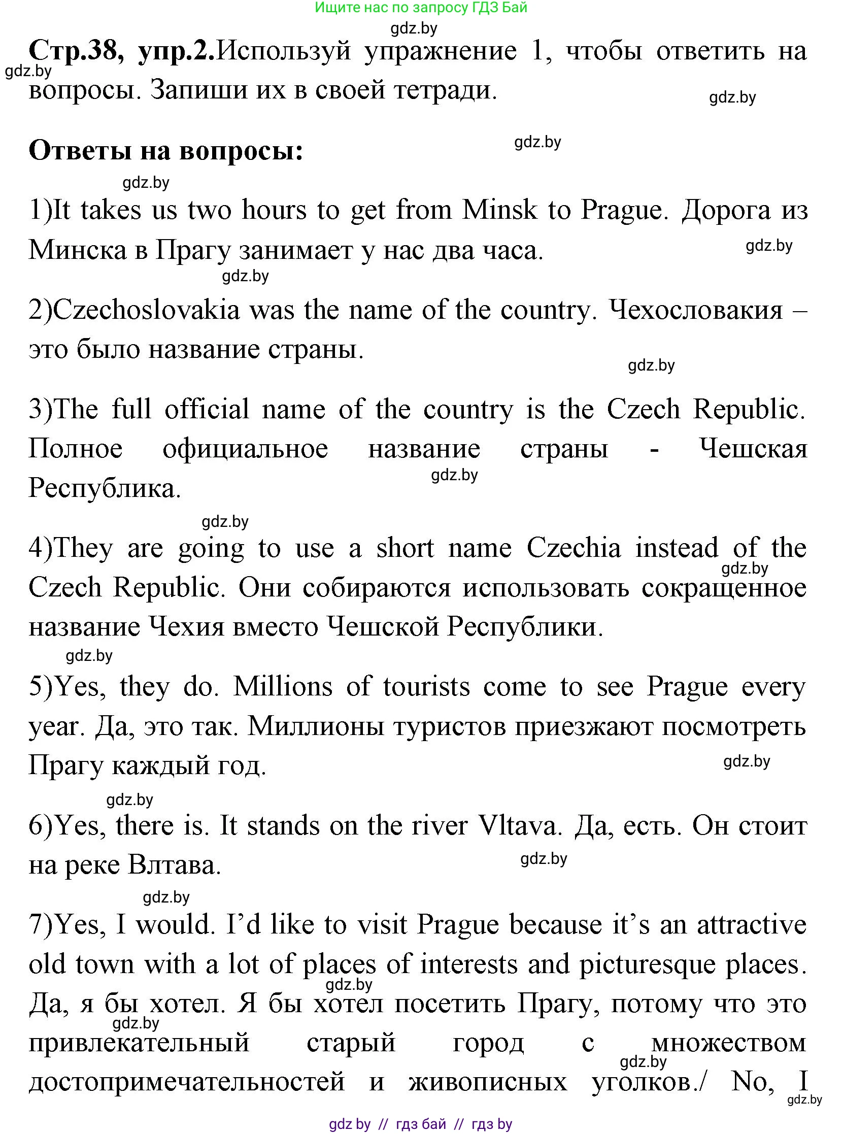 Английский язык (english), 7 класс практикум (activity book ), авторы: Юхнель Наталья Валентиновна, Наумова Елена Георгиевна, Демченко Наталья Валентиновна, Романчук Вероника Романовна, Гуськов А Л, Волков Андрей Валерьевич, издательство Аверсэв, Минск, 2023, Часть ( Part) 2, страница 38, номер 2, Решение