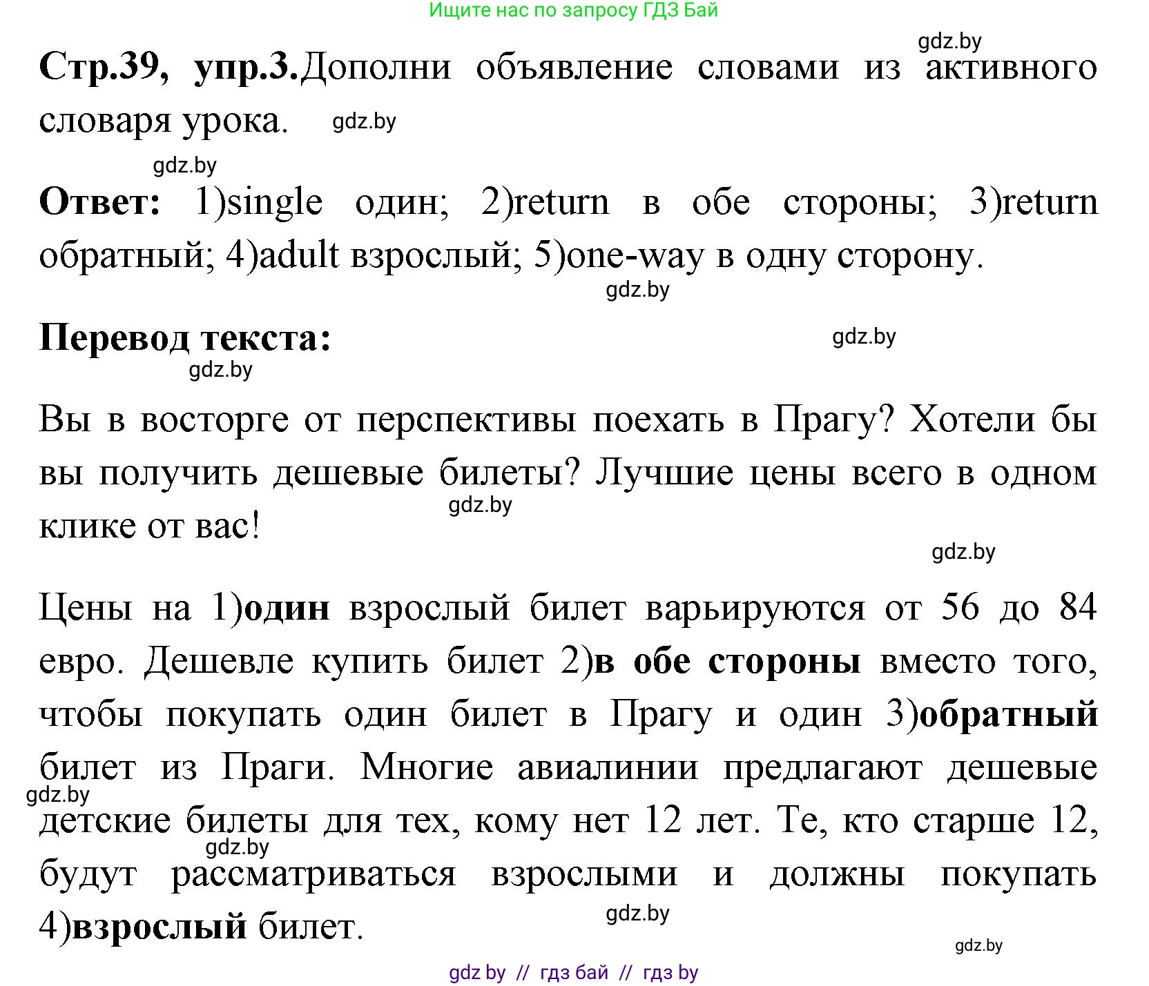 Английский язык (english), 7 класс практикум (activity book ), авторы: Юхнель Наталья Валентиновна, Наумова Елена Георгиевна, Демченко Наталья Валентиновна, Романчук Вероника Романовна, Гуськов А Л, Волков Андрей Валерьевич, издательство Аверсэв, Минск, 2023, Часть ( Part) 2, страница 39, номер 3, Решение
