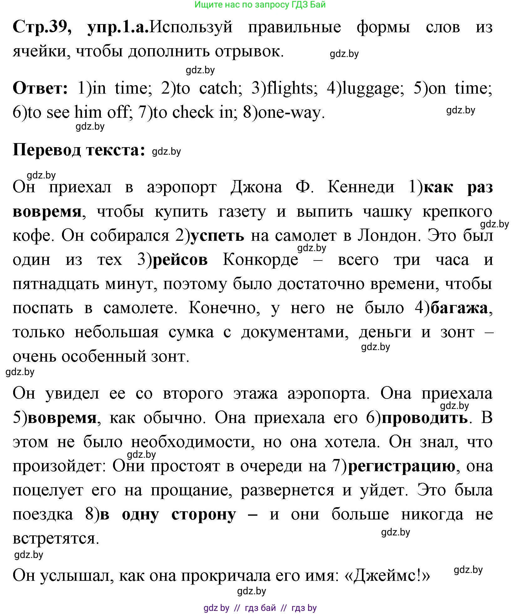 Английский язык (english), 7 класс практикум (activity book ), авторы: Юхнель Наталья Валентиновна, Наумова Елена Георгиевна, Демченко Наталья Валентиновна, Романчук Вероника Романовна, Гуськов А Л, Волков Андрей Валерьевич, издательство Аверсэв, Минск, 2023, Часть ( Part) 2, страница 39, номер 1, Решение