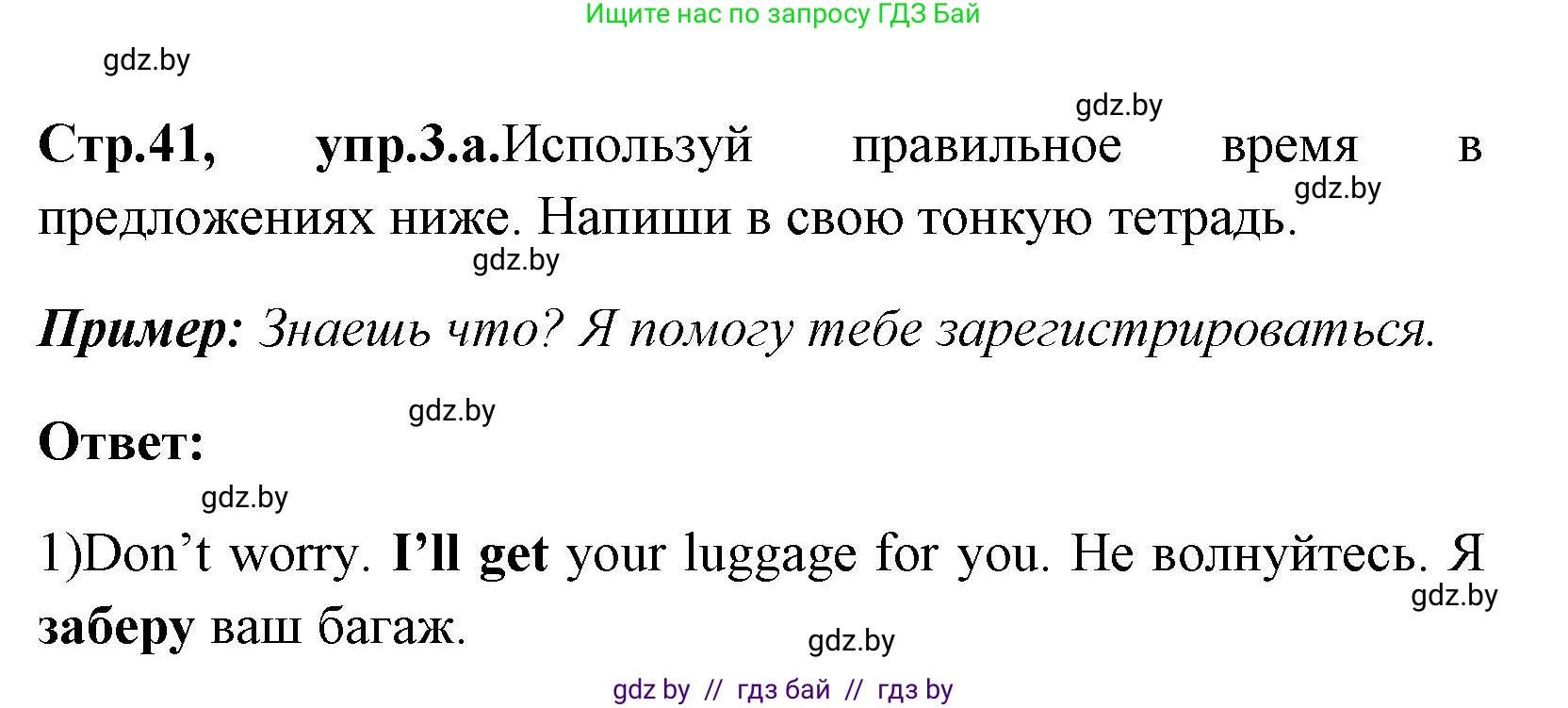 Английский язык (english), 7 класс практикум (activity book ), авторы: Юхнель Наталья Валентиновна, Наумова Елена Георгиевна, Демченко Наталья Валентиновна, Романчук Вероника Романовна, Гуськов А Л, Волков Андрей Валерьевич, издательство Аверсэв, Минск, 2023, Часть ( Part) 2, страница 41, номер 3, Решение