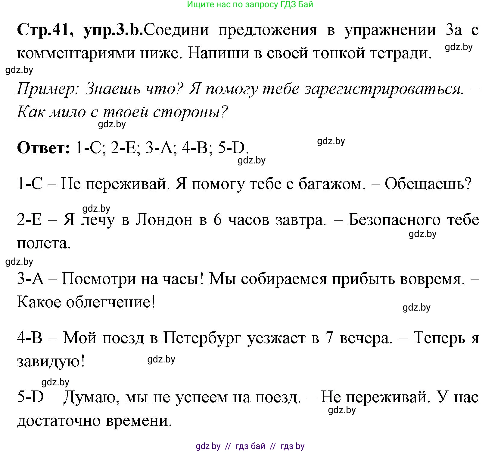 Английский язык (english), 7 класс практикум (activity book ), авторы: Юхнель Наталья Валентиновна, Наумова Елена Георгиевна, Демченко Наталья Валентиновна, Романчук Вероника Романовна, Гуськов А Л, Волков Андрей Валерьевич, издательство Аверсэв, Минск, 2023, Часть ( Part) 2, страница 41, номер 3, Решение (продолжение 3)