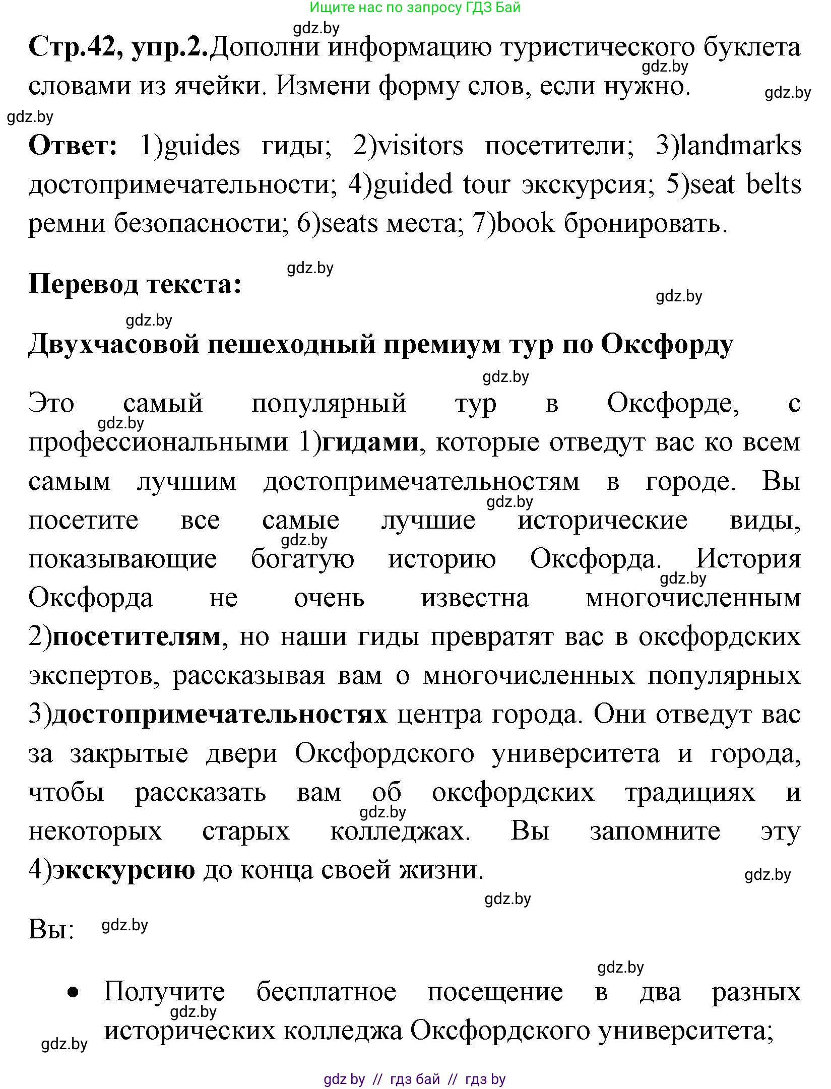 Английский язык (english), 7 класс практикум (activity book ), авторы: Юхнель Наталья Валентиновна, Наумова Елена Георгиевна, Демченко Наталья Валентиновна, Романчук Вероника Романовна, Гуськов А Л, Волков Андрей Валерьевич, издательство Аверсэв, Минск, 2023, Часть ( Part) 2, страница 42, номер 2, Решение