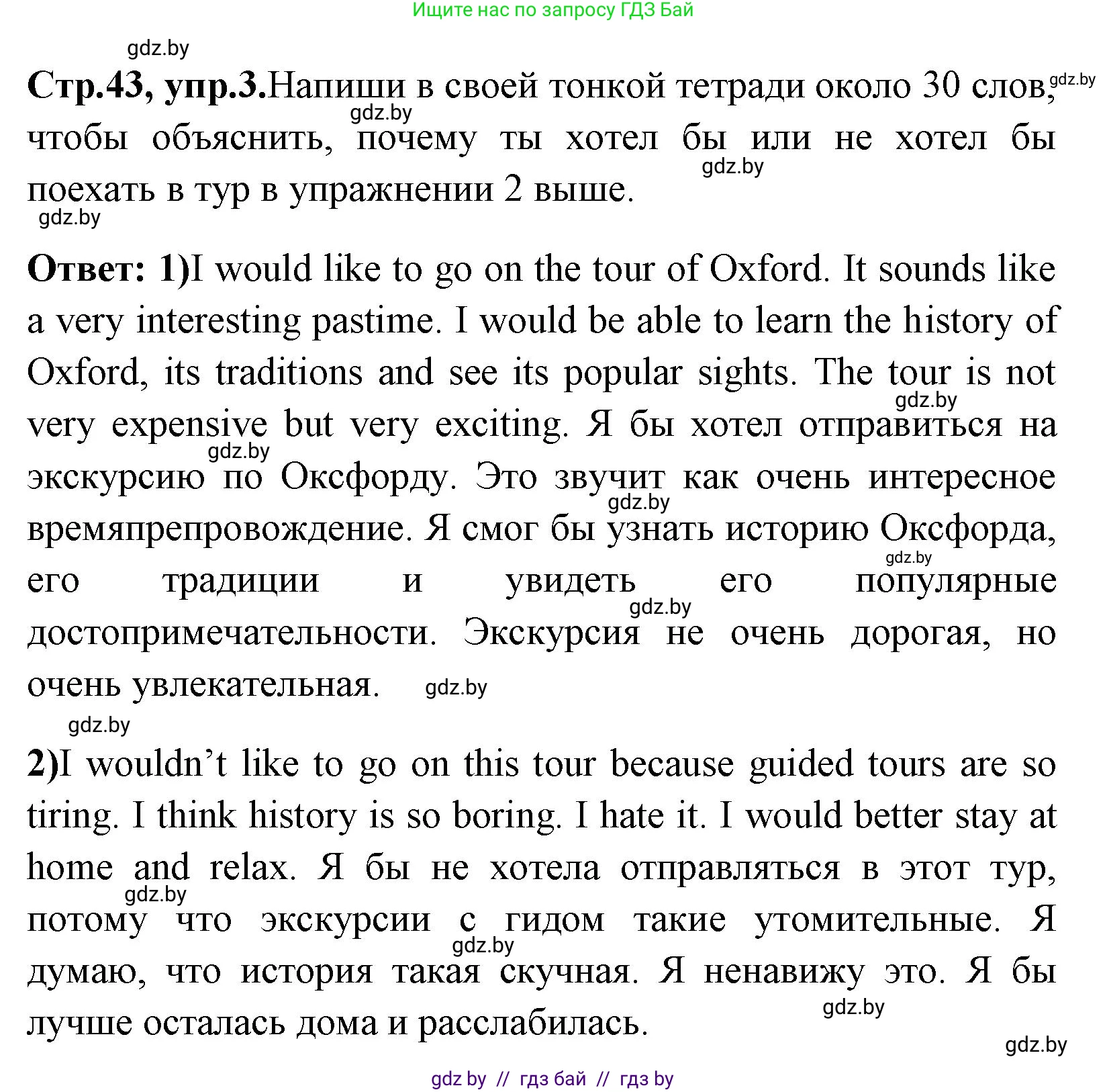 Английский язык (english), 7 класс практикум (activity book ), авторы: Юхнель Наталья Валентиновна, Наумова Елена Георгиевна, Демченко Наталья Валентиновна, Романчук Вероника Романовна, Гуськов А Л, Волков Андрей Валерьевич, издательство Аверсэв, Минск, 2023, Часть ( Part) 2, страница 43, номер 3, Решение