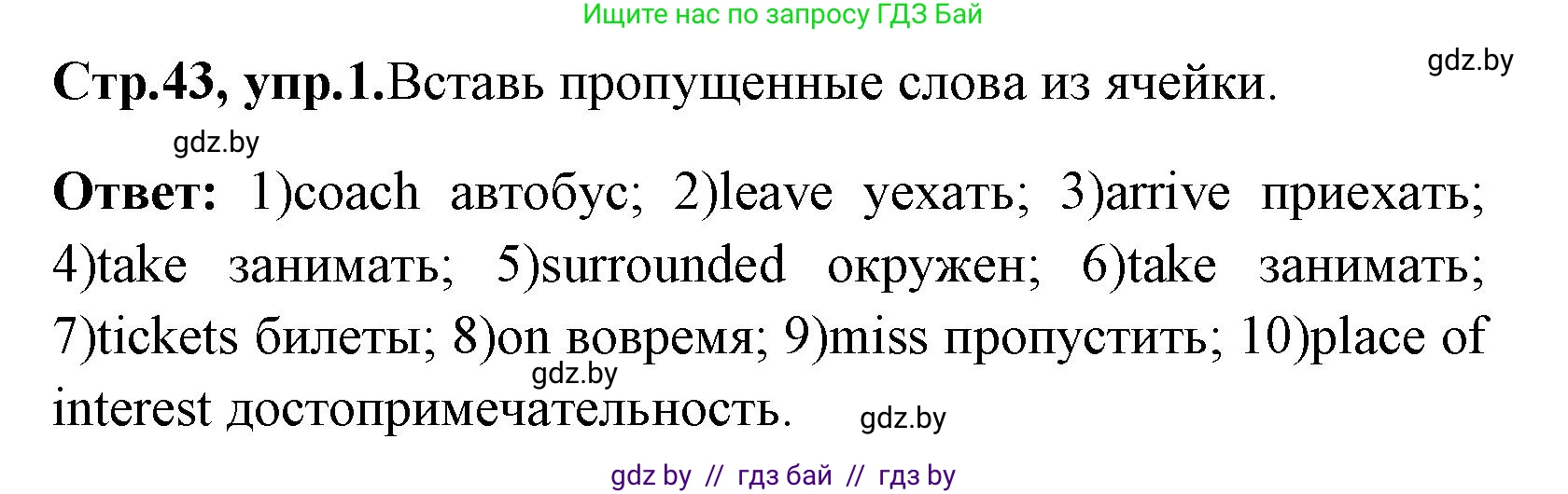 Английский язык (english), 7 класс практикум (activity book ), авторы: Юхнель Наталья Валентиновна, Наумова Елена Георгиевна, Демченко Наталья Валентиновна, Романчук Вероника Романовна, Гуськов А Л, Волков Андрей Валерьевич, издательство Аверсэв, Минск, 2023, Часть ( Part) 2, страница 43, номер 1, Решение