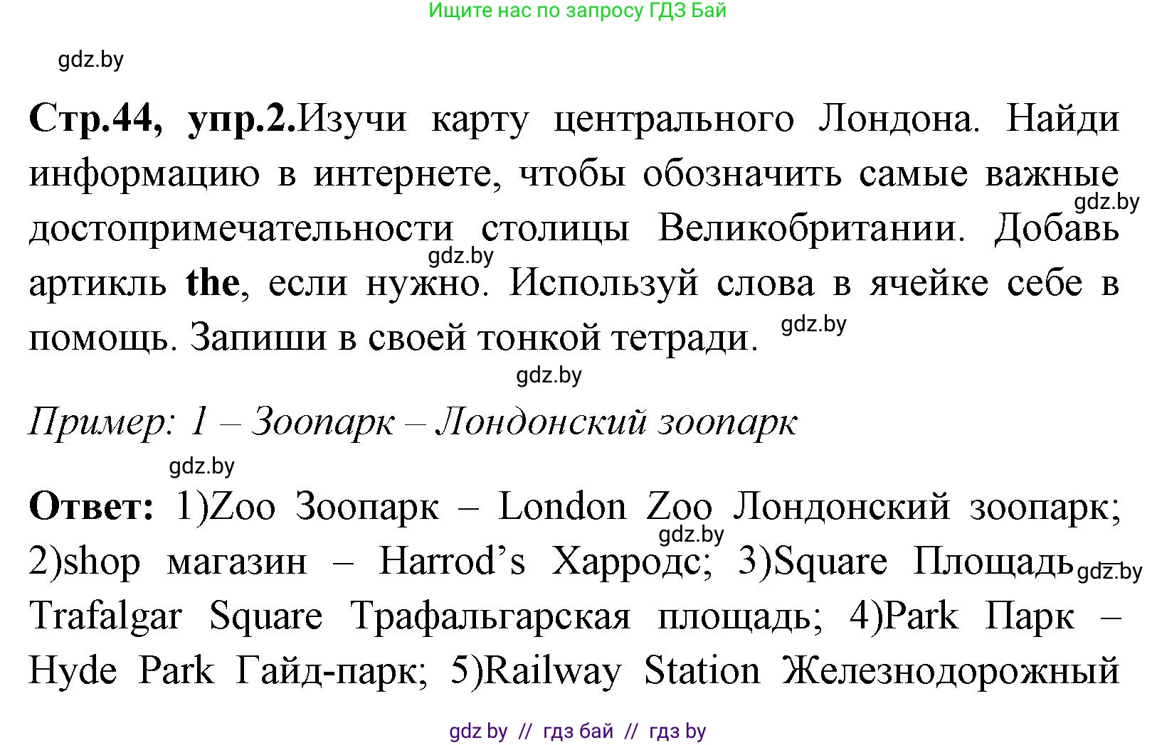 Английский язык (english), 7 класс практикум (activity book ), авторы: Юхнель Наталья Валентиновна, Наумова Елена Георгиевна, Демченко Наталья Валентиновна, Романчук Вероника Романовна, Гуськов А Л, Волков Андрей Валерьевич, издательство Аверсэв, Минск, 2023, Часть ( Part) 2, страница 44, номер 2, Решение