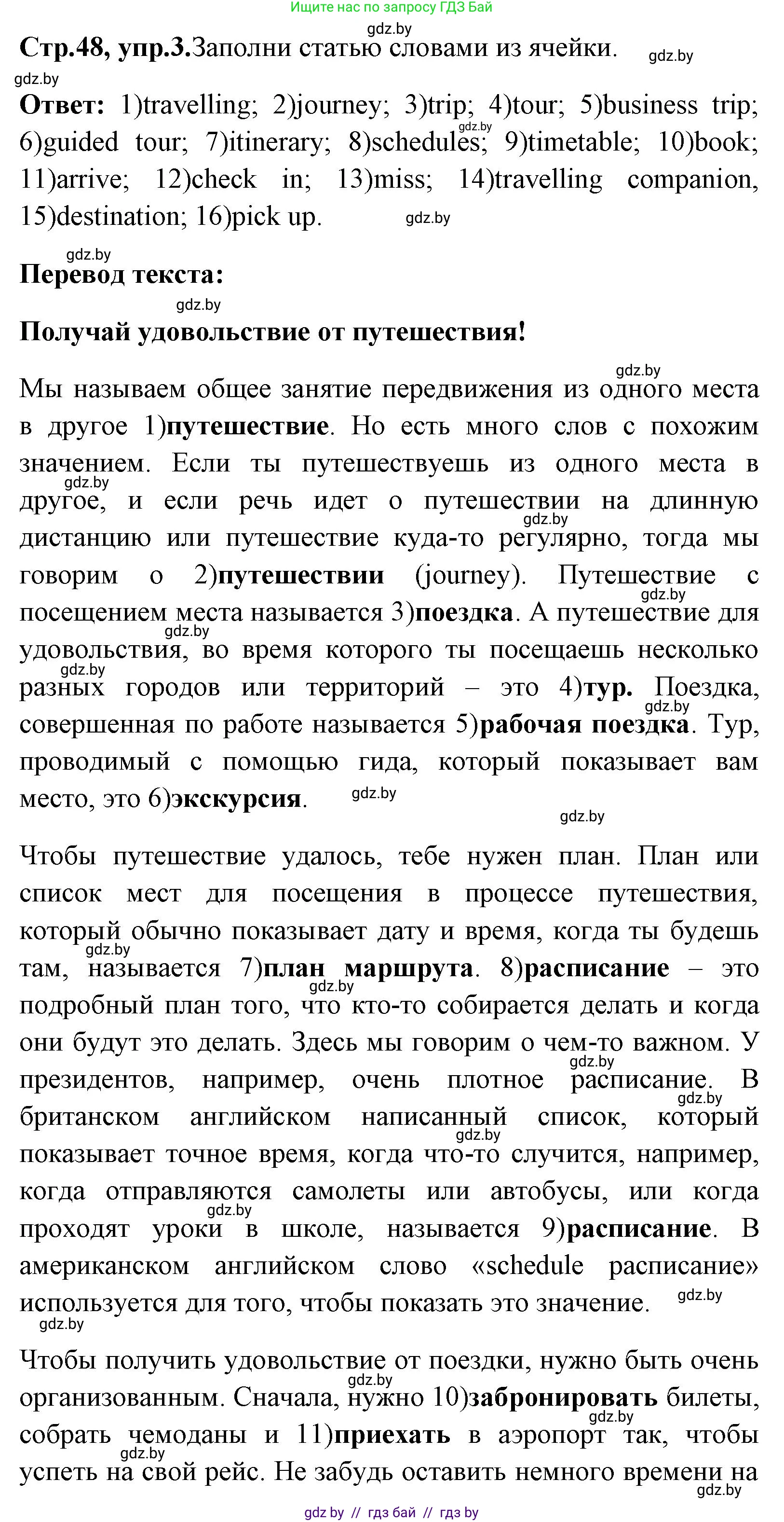 Английский язык (english), 7 класс практикум (activity book ), авторы: Юхнель Наталья Валентиновна, Наумова Елена Георгиевна, Демченко Наталья Валентиновна, Романчук Вероника Романовна, Гуськов А Л, Волков Андрей Валерьевич, издательство Аверсэв, Минск, 2023, Часть ( Part) 2, страница 48, номер 3, Решение