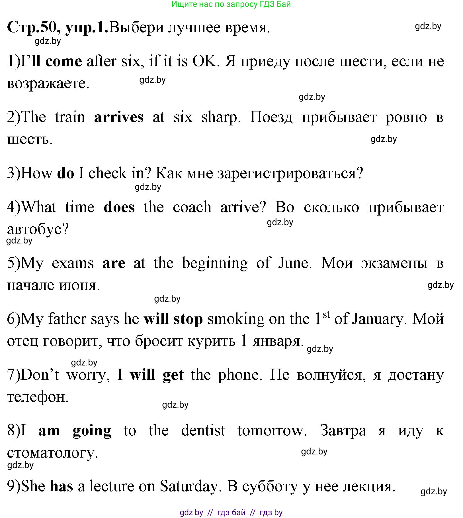 Английский язык (english), 7 класс практикум (activity book ), авторы: Юхнель Наталья Валентиновна, Наумова Елена Георгиевна, Демченко Наталья Валентиновна, Романчук Вероника Романовна, Гуськов А Л, Волков Андрей Валерьевич, издательство Аверсэв, Минск, 2023, Часть ( Part) 2, страница 50, номер 1, Решение