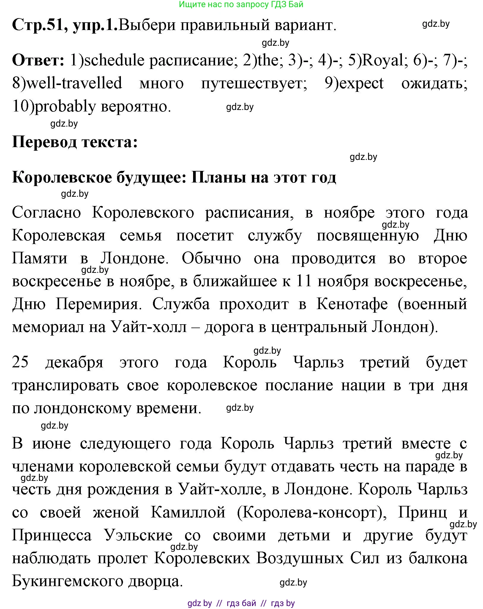 Английский язык (english), 7 класс практикум (activity book ), авторы: Юхнель Наталья Валентиновна, Наумова Елена Георгиевна, Демченко Наталья Валентиновна, Романчук Вероника Романовна, Гуськов А Л, Волков Андрей Валерьевич, издательство Аверсэв, Минск, 2023, Часть ( Part) 2, страница 51, номер 1, Решение