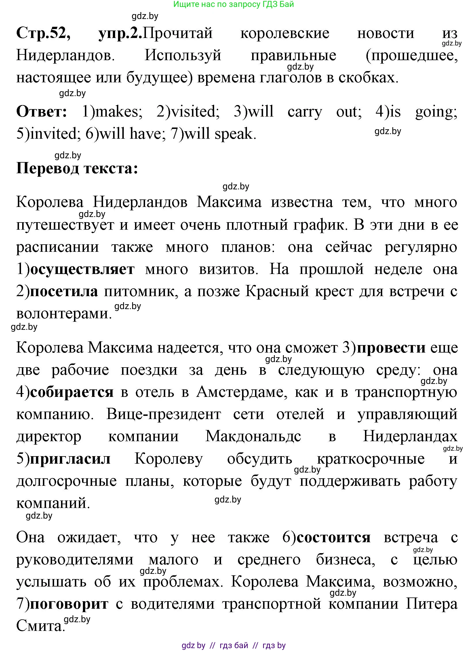 Английский язык (english), 7 класс практикум (activity book ), авторы: Юхнель Наталья Валентиновна, Наумова Елена Георгиевна, Демченко Наталья Валентиновна, Романчук Вероника Романовна, Гуськов А Л, Волков Андрей Валерьевич, издательство Аверсэв, Минск, 2023, Часть ( Part) 2, страница 52, номер 2, Решение