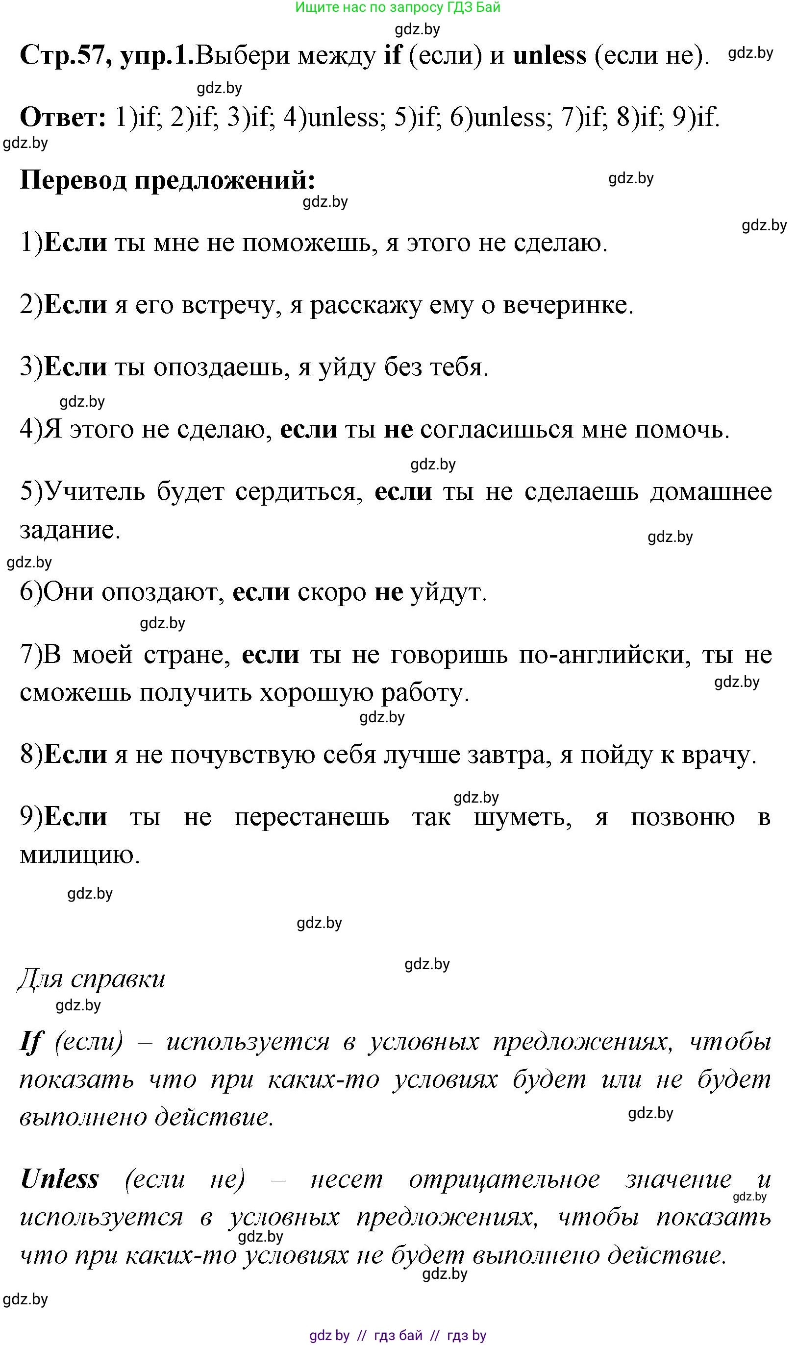 Английский язык (english), 7 класс практикум (activity book ), авторы: Юхнель Наталья Валентиновна, Наумова Елена Георгиевна, Демченко Наталья Валентиновна, Романчук Вероника Романовна, Гуськов А Л, Волков Андрей Валерьевич, издательство Аверсэв, Минск, 2023, Часть ( Part) 2, страница 57, номер 1, Решение