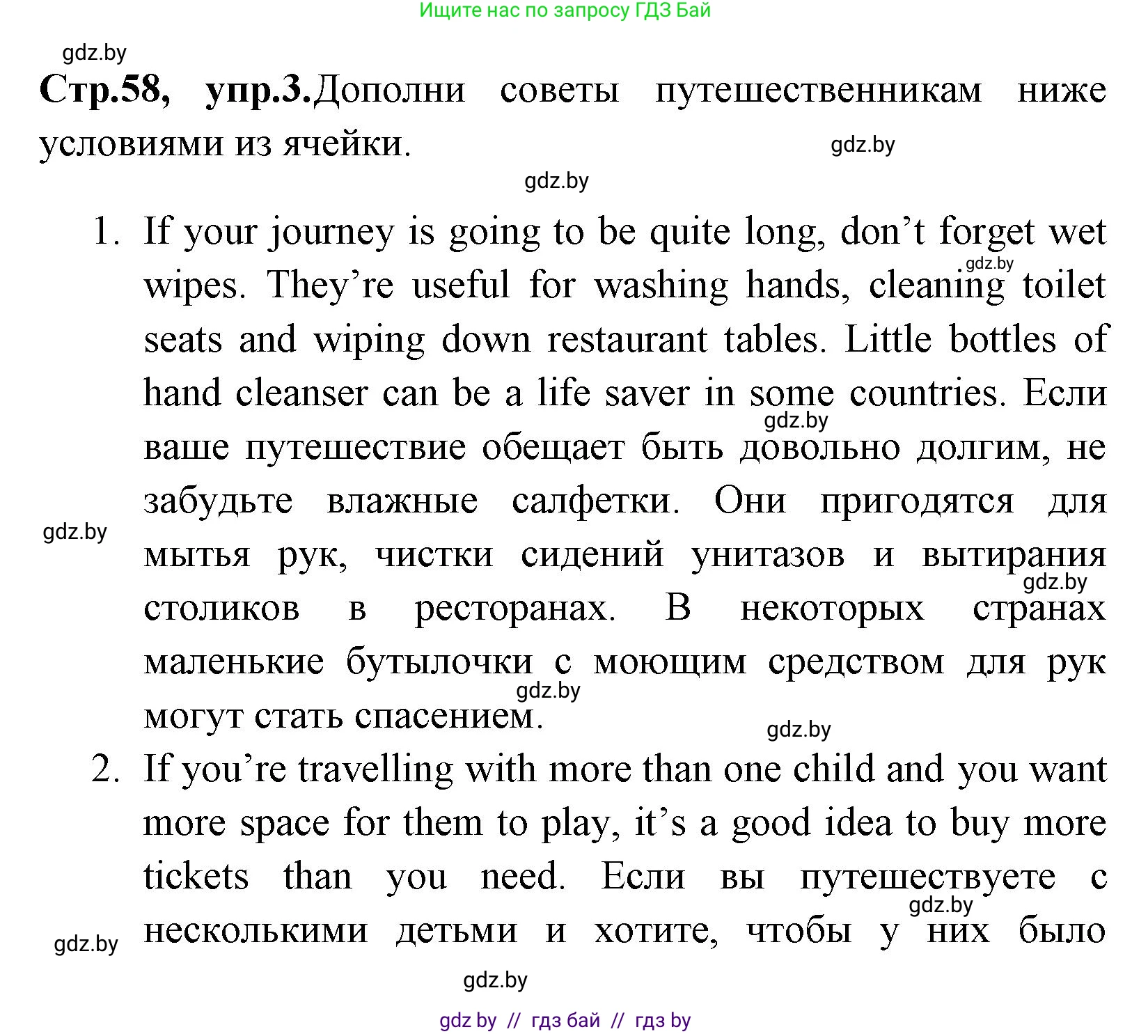 Английский язык (english), 7 класс практикум (activity book ), авторы: Юхнель Наталья Валентиновна, Наумова Елена Георгиевна, Демченко Наталья Валентиновна, Романчук Вероника Романовна, Гуськов А Л, Волков Андрей Валерьевич, издательство Аверсэв, Минск, 2023, Часть ( Part) 2, страница 58, номер 3, Решение