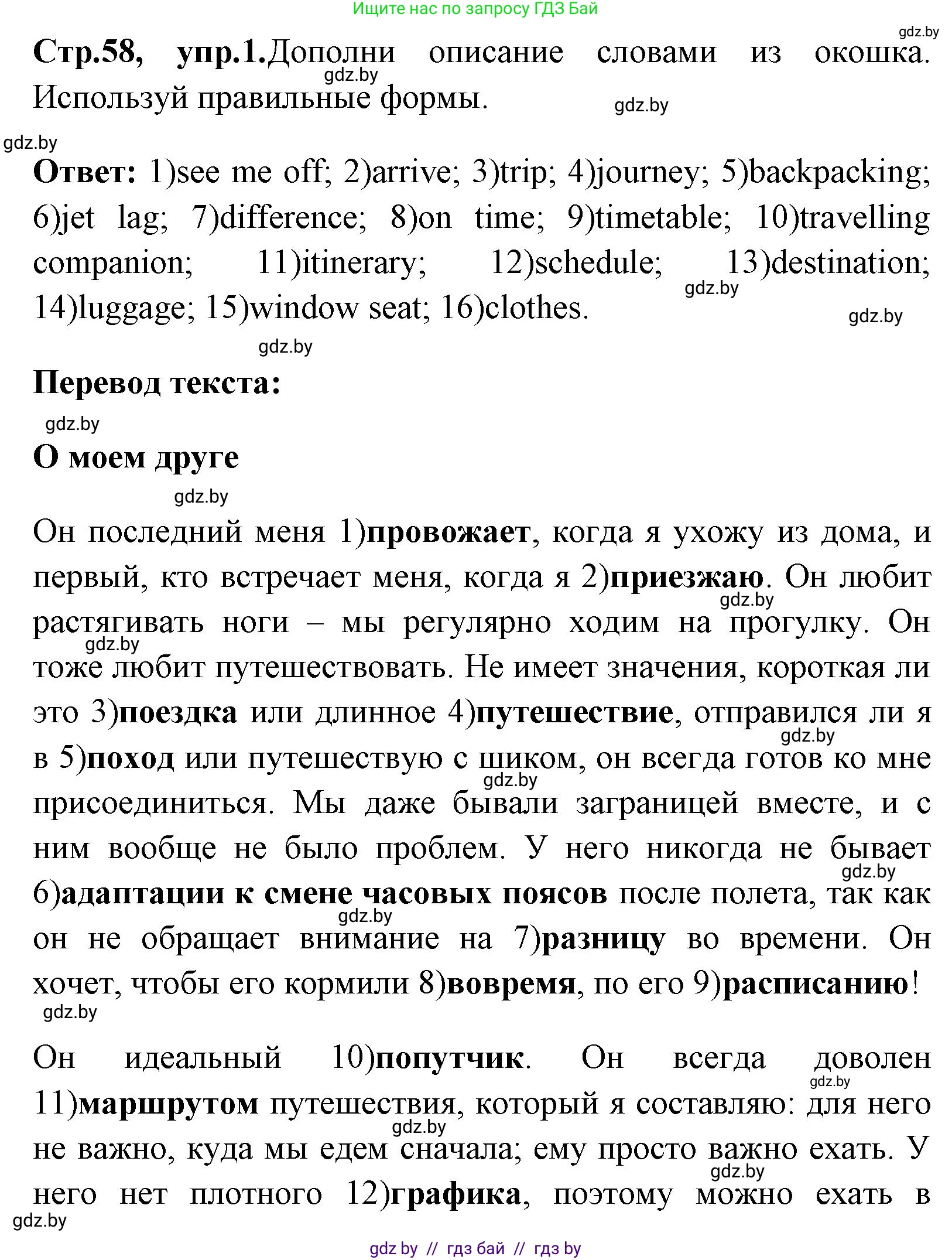 Английский язык (english), 7 класс практикум (activity book ), авторы: Юхнель Наталья Валентиновна, Наумова Елена Георгиевна, Демченко Наталья Валентиновна, Романчук Вероника Романовна, Гуськов А Л, Волков Андрей Валерьевич, издательство Аверсэв, Минск, 2023, Часть ( Part) 2, страница 58, номер 1, Решение