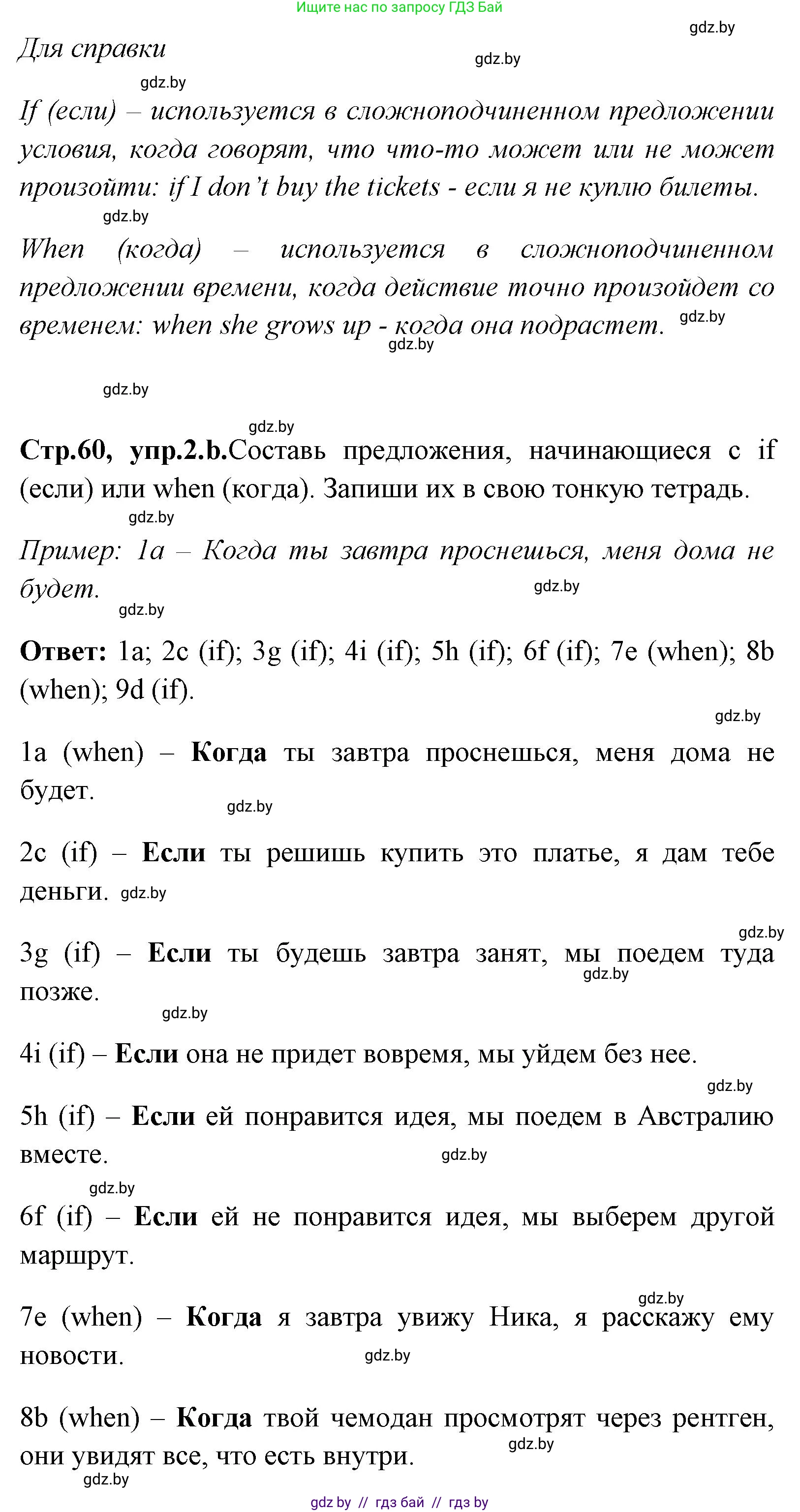 Английский язык (english), 7 класс практикум (activity book ), авторы: Юхнель Наталья Валентиновна, Наумова Елена Георгиевна, Демченко Наталья Валентиновна, Романчук Вероника Романовна, Гуськов А Л, Волков Андрей Валерьевич, издательство Аверсэв, Минск, 2023, Часть ( Part) 2, страница 59, номер 2, Решение (продолжение 2)