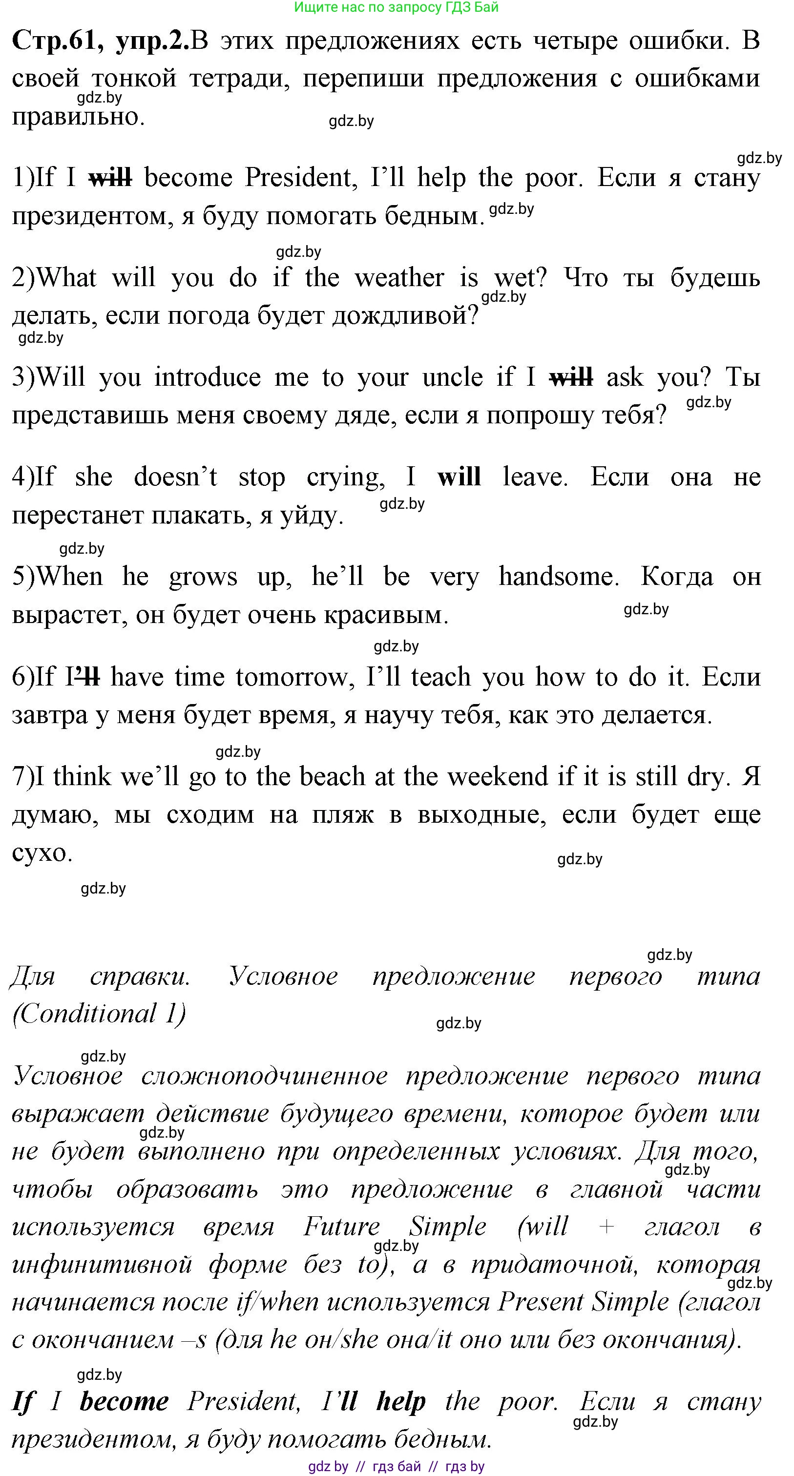 Английский язык (english), 7 класс практикум (activity book ), авторы: Юхнель Наталья Валентиновна, Наумова Елена Георгиевна, Демченко Наталья Валентиновна, Романчук Вероника Романовна, Гуськов А Л, Волков Андрей Валерьевич, издательство Аверсэв, Минск, 2023, Часть ( Part) 2, страница 61, номер 2, Решение