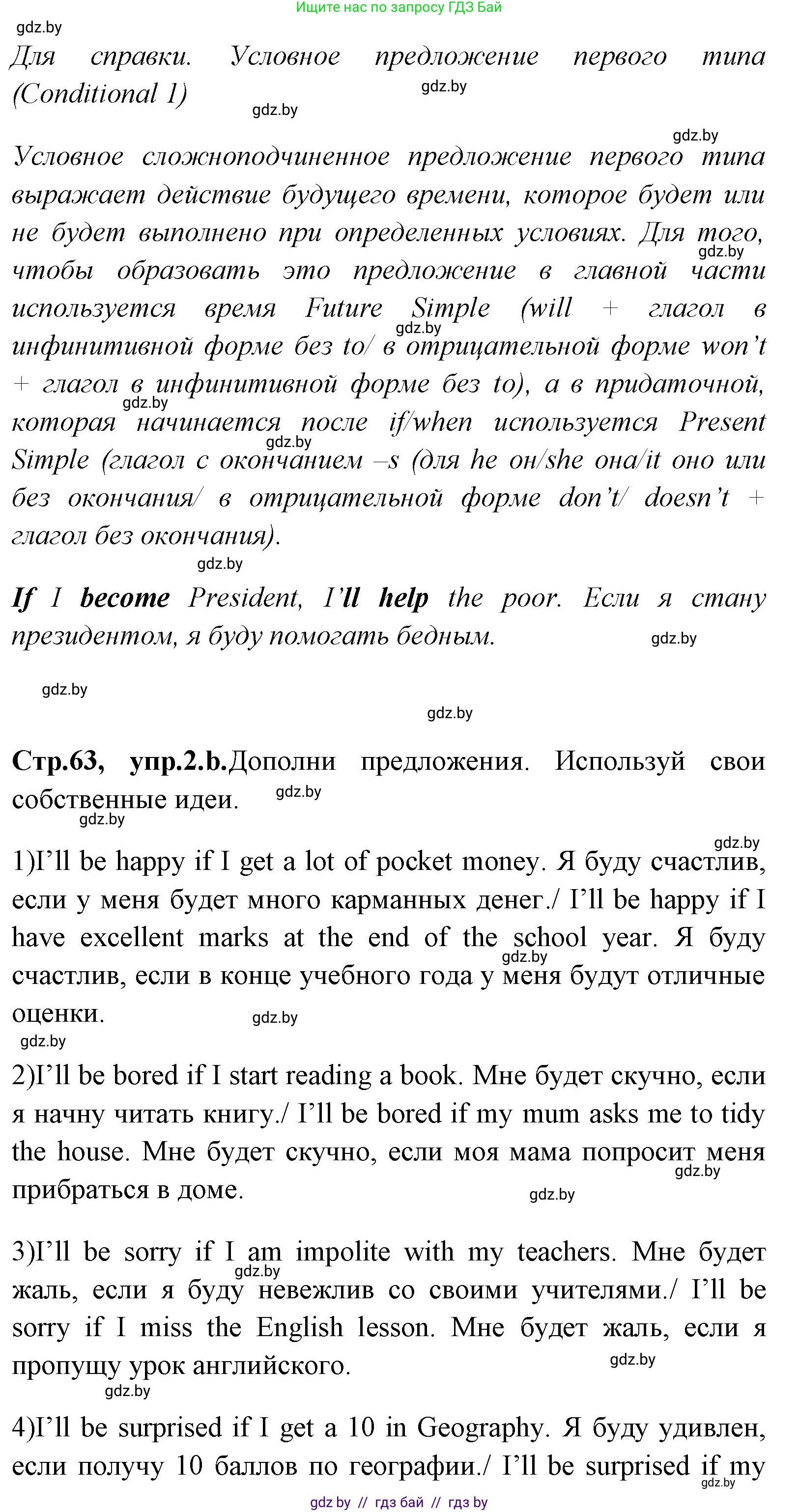 Английский язык (english), 7 класс практикум (activity book ), авторы: Юхнель Наталья Валентиновна, Наумова Елена Георгиевна, Демченко Наталья Валентиновна, Романчук Вероника Романовна, Гуськов А Л, Волков Андрей Валерьевич, издательство Аверсэв, Минск, 2023, Часть ( Part) 2, страница 63, номер 2, Решение (продолжение 2)