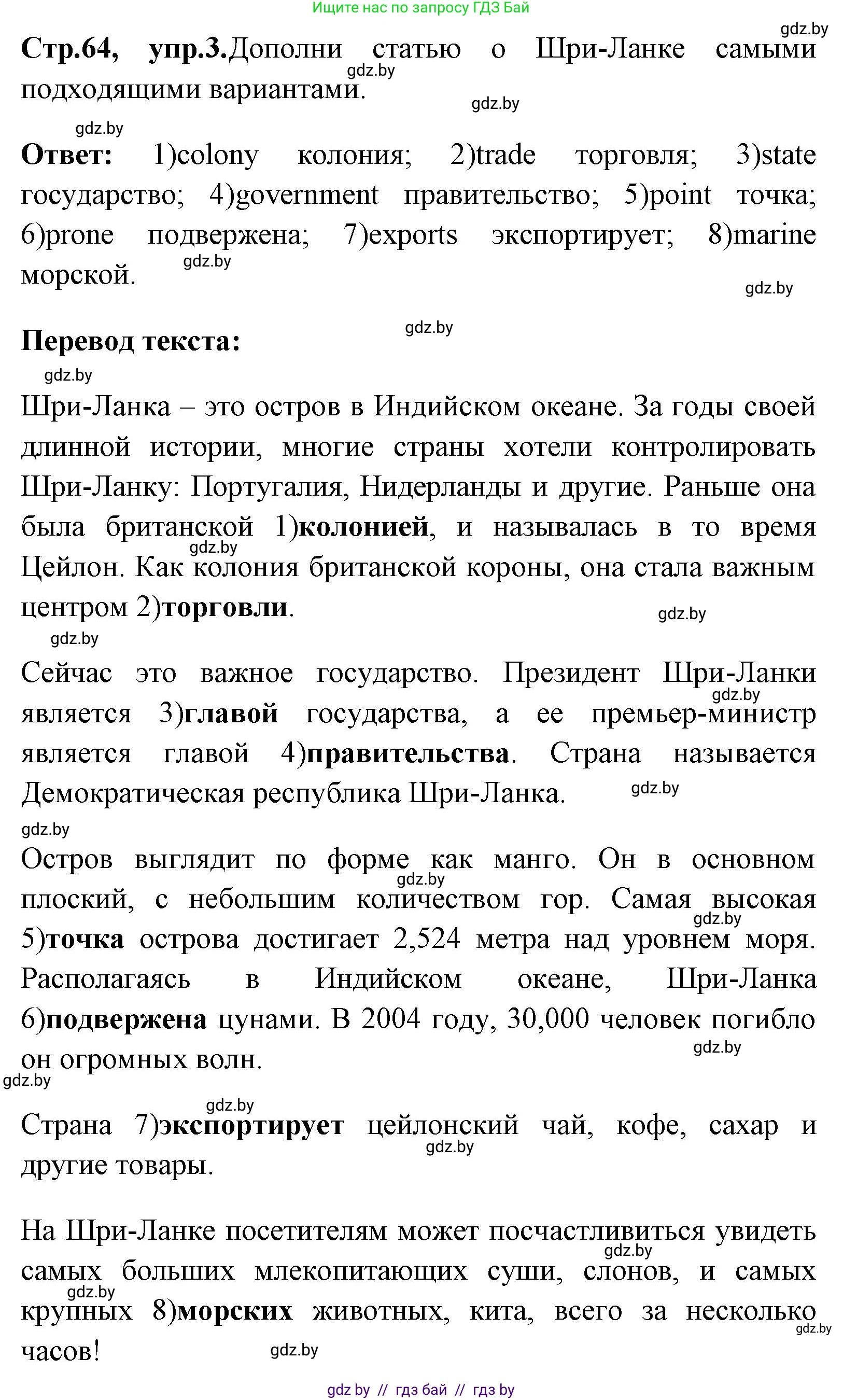 Английский язык (english), 7 класс практикум (activity book ), авторы: Юхнель Наталья Валентиновна, Наумова Елена Георгиевна, Демченко Наталья Валентиновна, Романчук Вероника Романовна, Гуськов А Л, Волков Андрей Валерьевич, издательство Аверсэв, Минск, 2023, Часть ( Part) 2, страница 64, номер 3, Решение