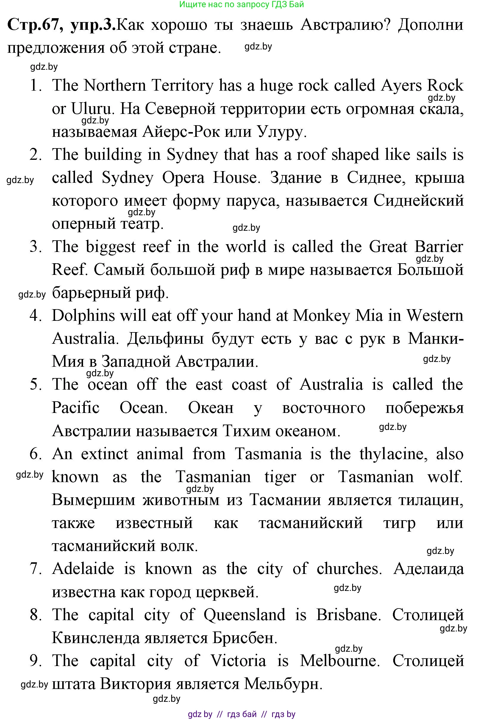 Английский язык (english), 7 класс практикум (activity book ), авторы: Юхнель Наталья Валентиновна, Наумова Елена Георгиевна, Демченко Наталья Валентиновна, Романчук Вероника Романовна, Гуськов А Л, Волков Андрей Валерьевич, издательство Аверсэв, Минск, 2023, Часть ( Part) 2, страница 67, номер 3, Решение