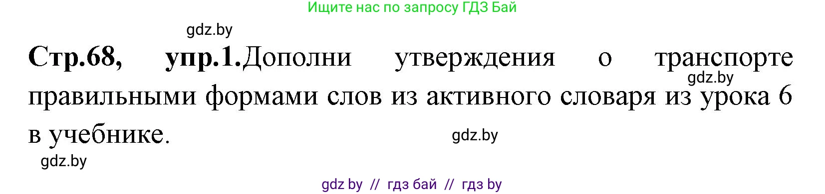 Английский язык (english), 7 класс практикум (activity book ), авторы: Юхнель Наталья Валентиновна, Наумова Елена Георгиевна, Демченко Наталья Валентиновна, Романчук Вероника Романовна, Гуськов А Л, Волков Андрей Валерьевич, издательство Аверсэв, Минск, 2023, Часть ( Part) 2, страница 68, номер 1, Решение