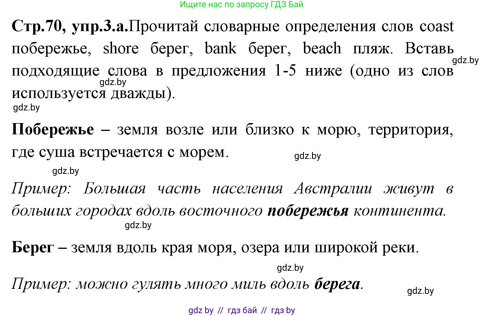 Английский язык (english), 7 класс практикум (activity book ), авторы: Юхнель Наталья Валентиновна, Наумова Елена Георгиевна, Демченко Наталья Валентиновна, Романчук Вероника Романовна, Гуськов А Л, Волков Андрей Валерьевич, издательство Аверсэв, Минск, 2023, Часть ( Part) 2, страница 70, номер 3, Решение