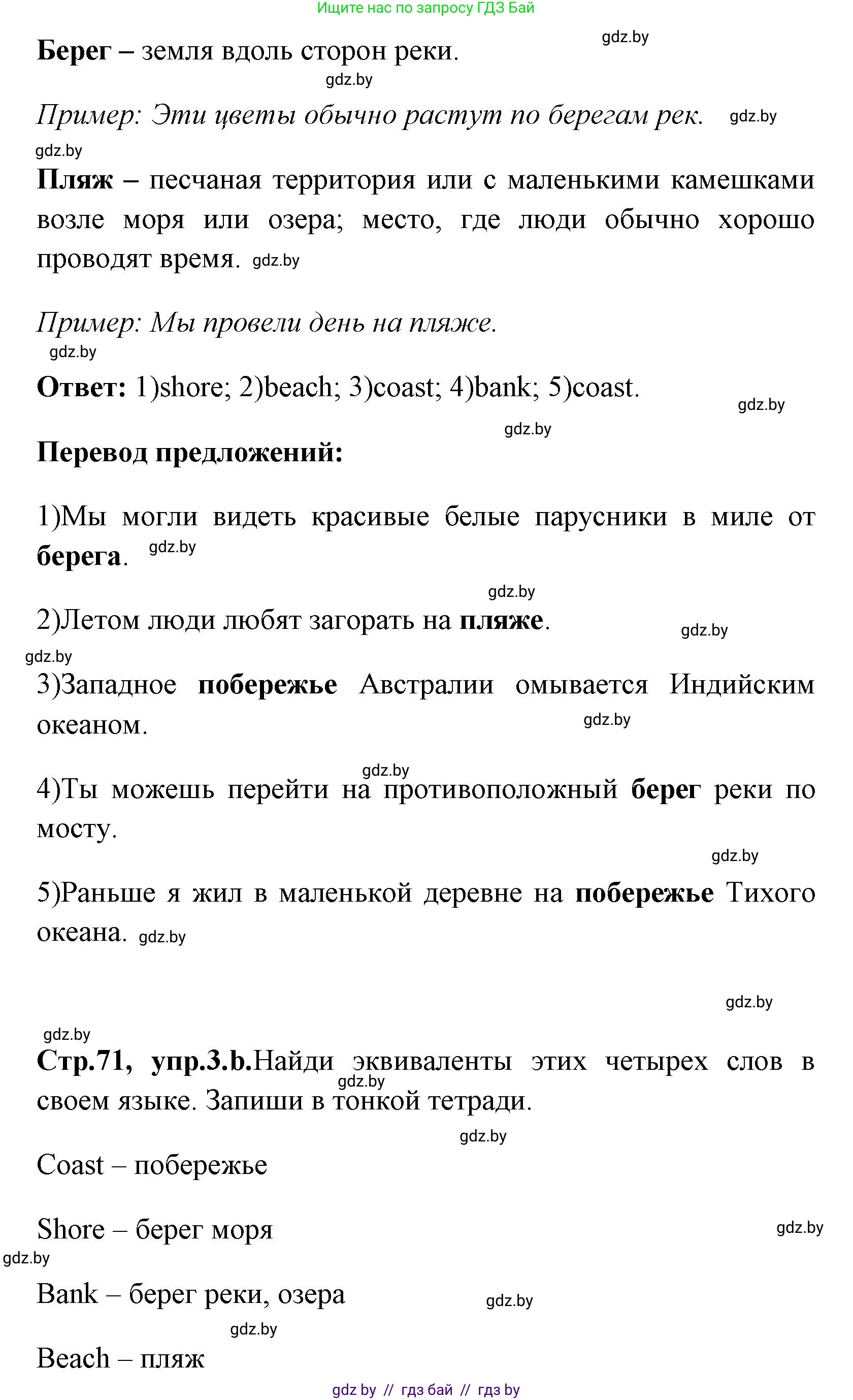 Английский язык (english), 7 класс практикум (activity book ), авторы: Юхнель Наталья Валентиновна, Наумова Елена Георгиевна, Демченко Наталья Валентиновна, Романчук Вероника Романовна, Гуськов А Л, Волков Андрей Валерьевич, издательство Аверсэв, Минск, 2023, Часть ( Part) 2, страница 70, номер 3, Решение (продолжение 2)