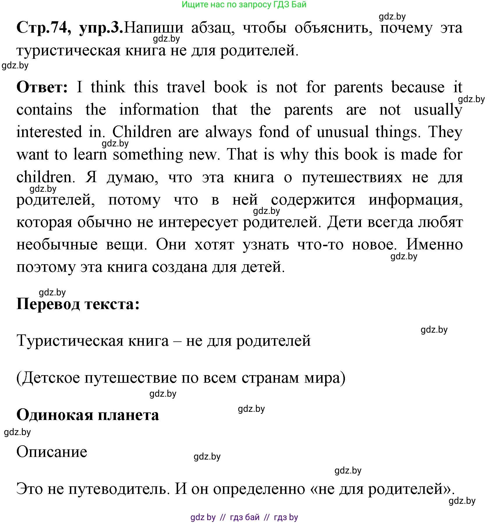 Английский язык (english), 7 класс практикум (activity book ), авторы: Юхнель Наталья Валентиновна, Наумова Елена Георгиевна, Демченко Наталья Валентиновна, Романчук Вероника Романовна, Гуськов А Л, Волков Андрей Валерьевич, издательство Аверсэв, Минск, 2023, Часть ( Part) 2, страница 74, номер 3, Решение