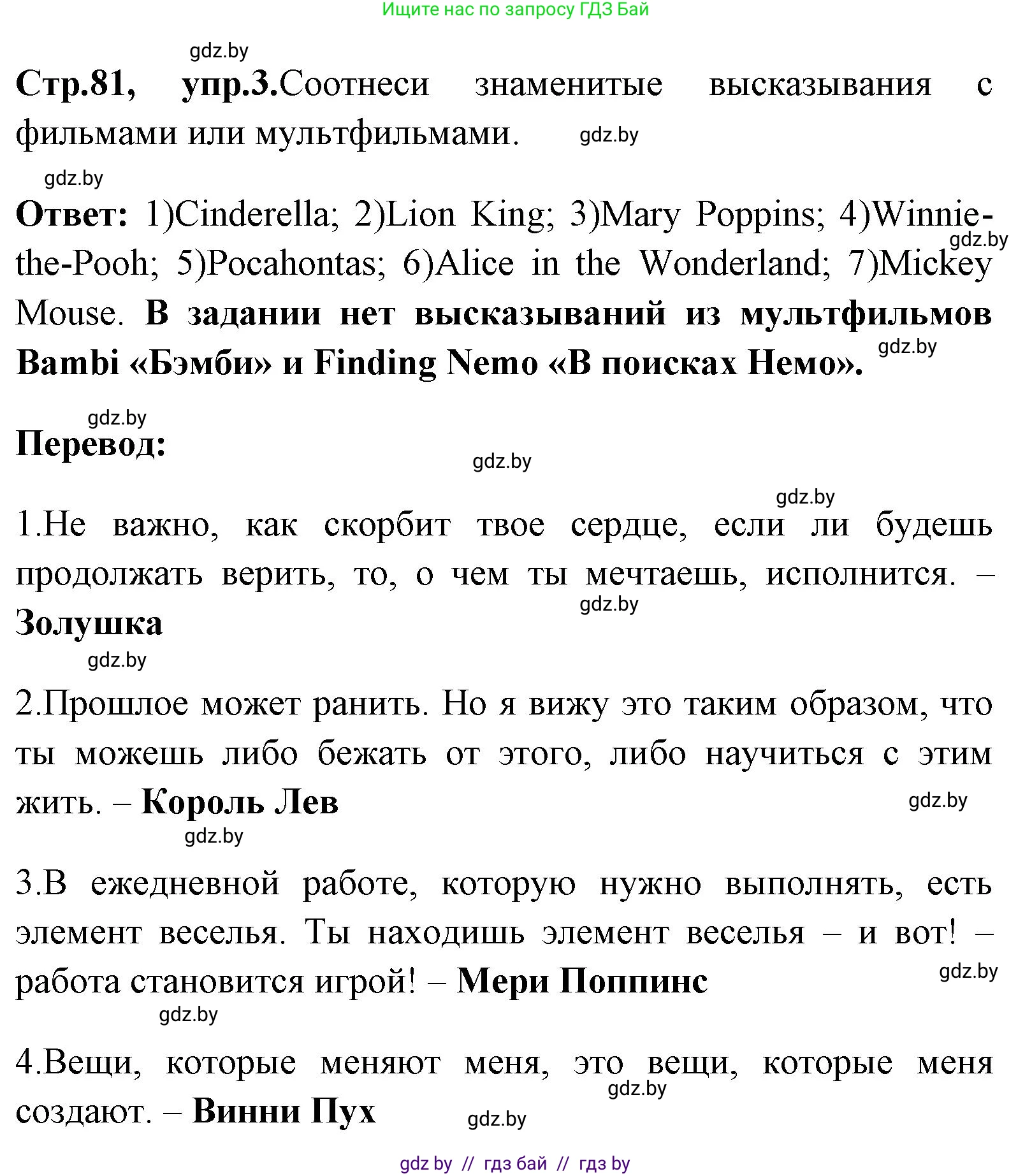 Английский язык (english), 7 класс практикум (activity book ), авторы: Юхнель Наталья Валентиновна, Наумова Елена Георгиевна, Демченко Наталья Валентиновна, Романчук Вероника Романовна, Гуськов А Л, Волков Андрей Валерьевич, издательство Аверсэв, Минск, 2023, Часть ( Part) 2, страница 81, номер 3, Решение