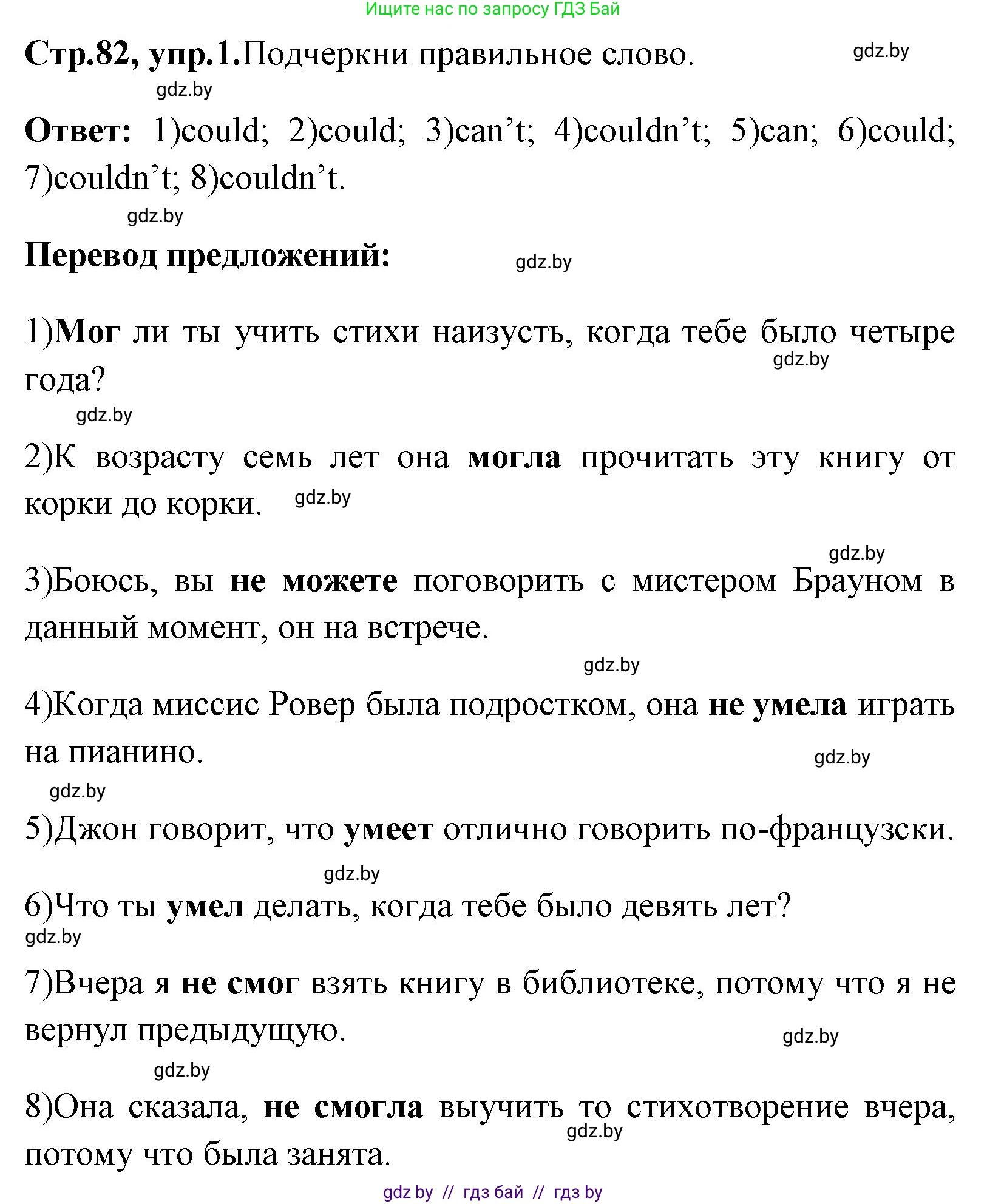 Английский язык (english), 7 класс практикум (activity book ), авторы: Юхнель Наталья Валентиновна, Наумова Елена Георгиевна, Демченко Наталья Валентиновна, Романчук Вероника Романовна, Гуськов А Л, Волков Андрей Валерьевич, издательство Аверсэв, Минск, 2023, Часть ( Part) 2, страница 82, номер 1, Решение