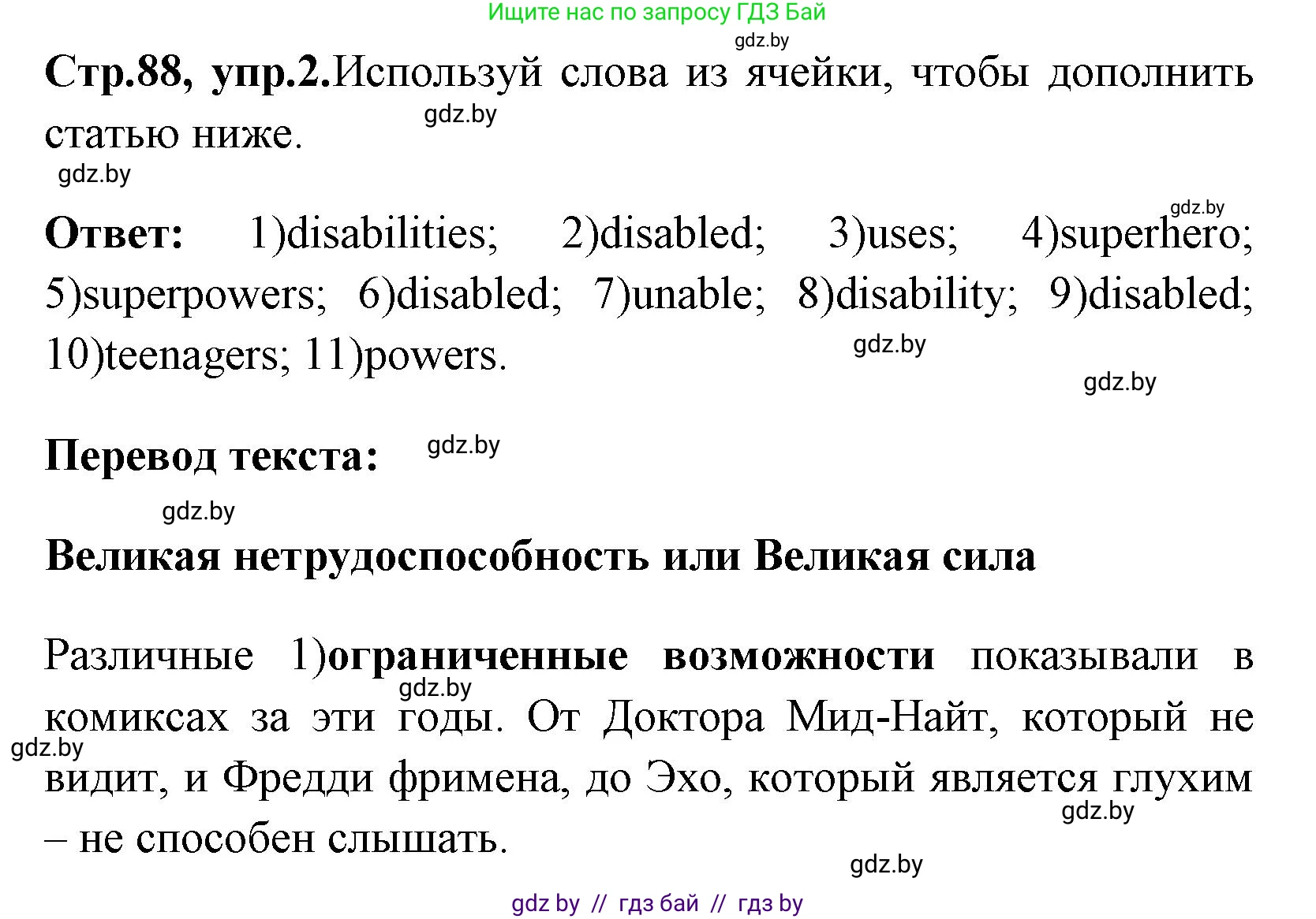 Английский язык (english), 7 класс практикум (activity book ), авторы: Юхнель Наталья Валентиновна, Наумова Елена Георгиевна, Демченко Наталья Валентиновна, Романчук Вероника Романовна, Гуськов А Л, Волков Андрей Валерьевич, издательство Аверсэв, Минск, 2023, Часть ( Part) 2, страница 88, номер 2, Решение