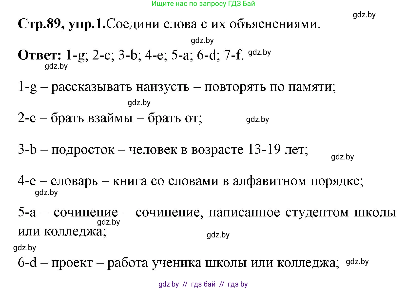 Английский язык (english), 7 класс практикум (activity book ), авторы: Юхнель Наталья Валентиновна, Наумова Елена Георгиевна, Демченко Наталья Валентиновна, Романчук Вероника Романовна, Гуськов А Л, Волков Андрей Валерьевич, издательство Аверсэв, Минск, 2023, Часть ( Part) 2, страница 89, номер 1, Решение