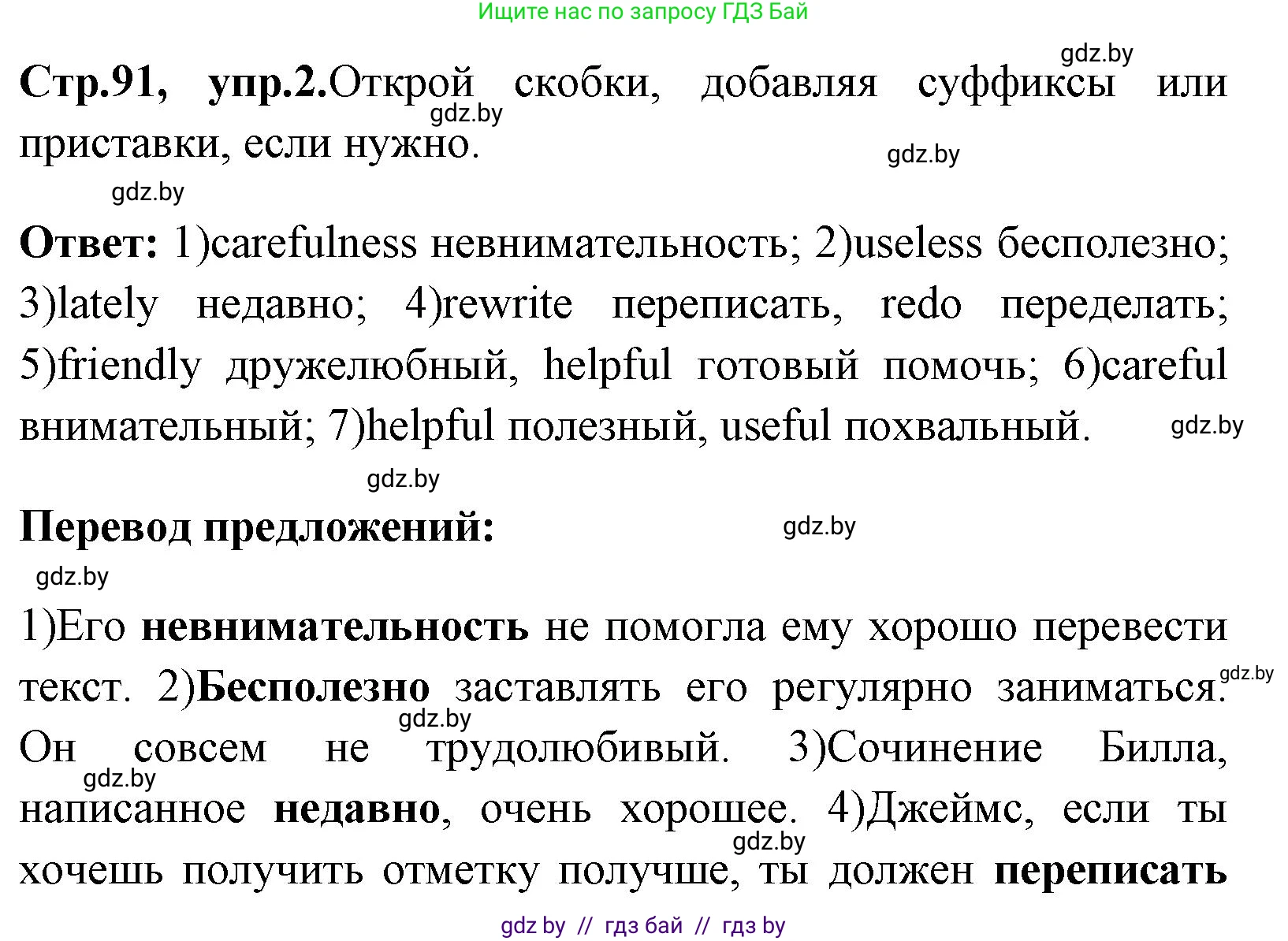 Английский язык (english), 7 класс практикум (activity book ), авторы: Юхнель Наталья Валентиновна, Наумова Елена Георгиевна, Демченко Наталья Валентиновна, Романчук Вероника Романовна, Гуськов А Л, Волков Андрей Валерьевич, издательство Аверсэв, Минск, 2023, Часть ( Part) 2, страница 91, номер 2, Решение