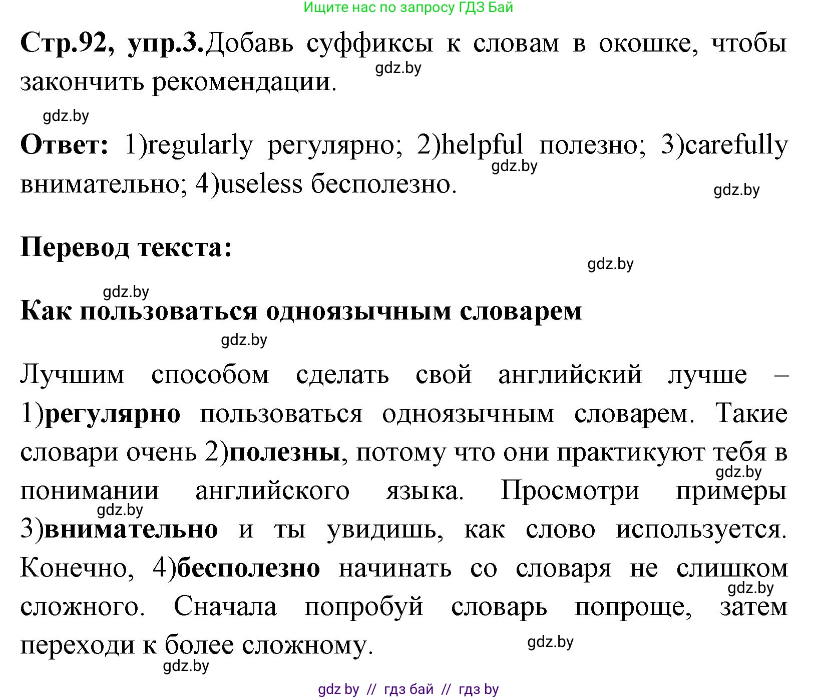 Английский язык (english), 7 класс практикум (activity book ), авторы: Юхнель Наталья Валентиновна, Наумова Елена Георгиевна, Демченко Наталья Валентиновна, Романчук Вероника Романовна, Гуськов А Л, Волков Андрей Валерьевич, издательство Аверсэв, Минск, 2023, Часть ( Part) 2, страница 92, номер 3, Решение