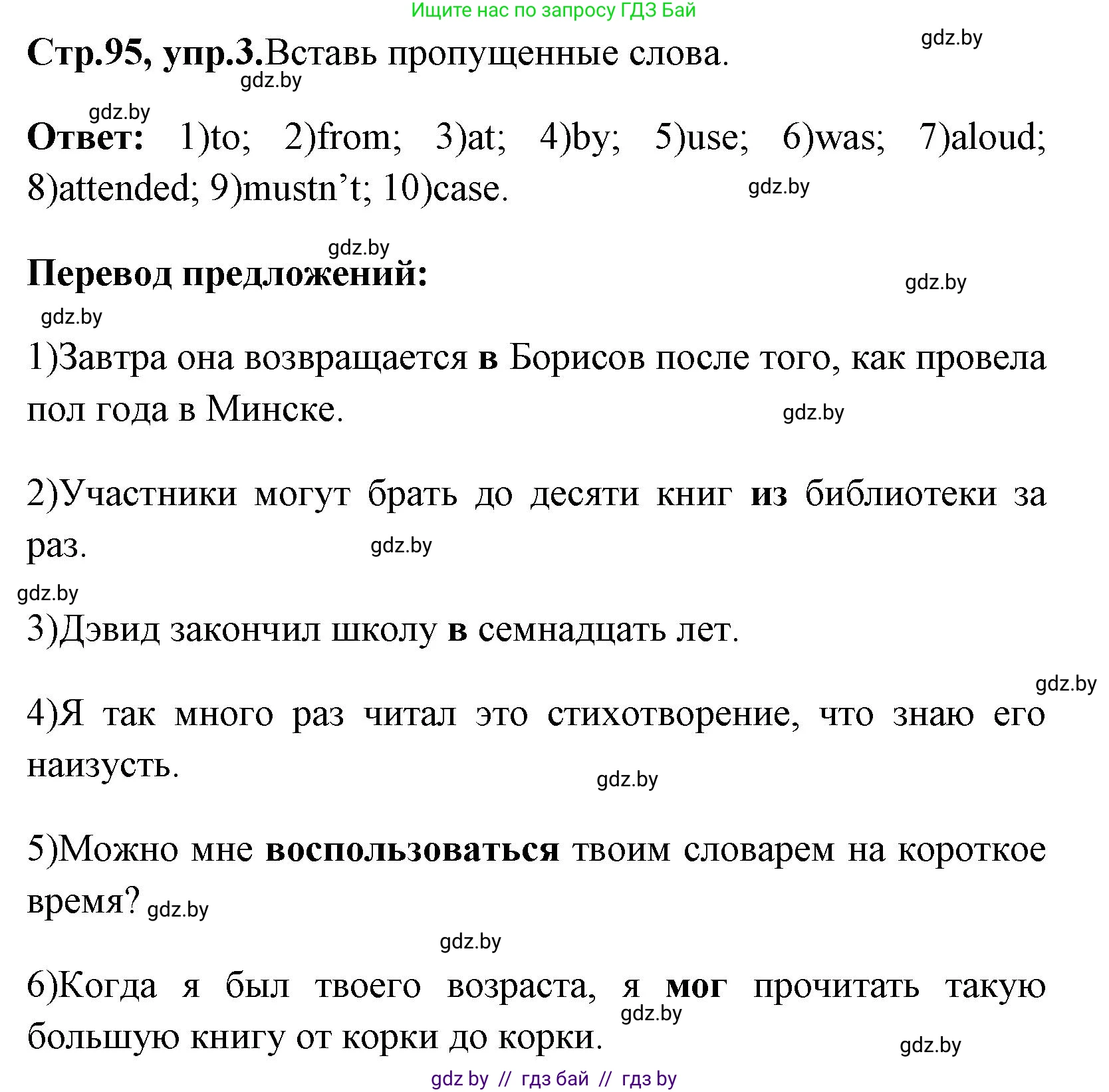 Английский язык (english), 7 класс практикум (activity book ), авторы: Юхнель Наталья Валентиновна, Наумова Елена Георгиевна, Демченко Наталья Валентиновна, Романчук Вероника Романовна, Гуськов А Л, Волков Андрей Валерьевич, издательство Аверсэв, Минск, 2023, Часть ( Part) 2, страница 95, номер 3, Решение