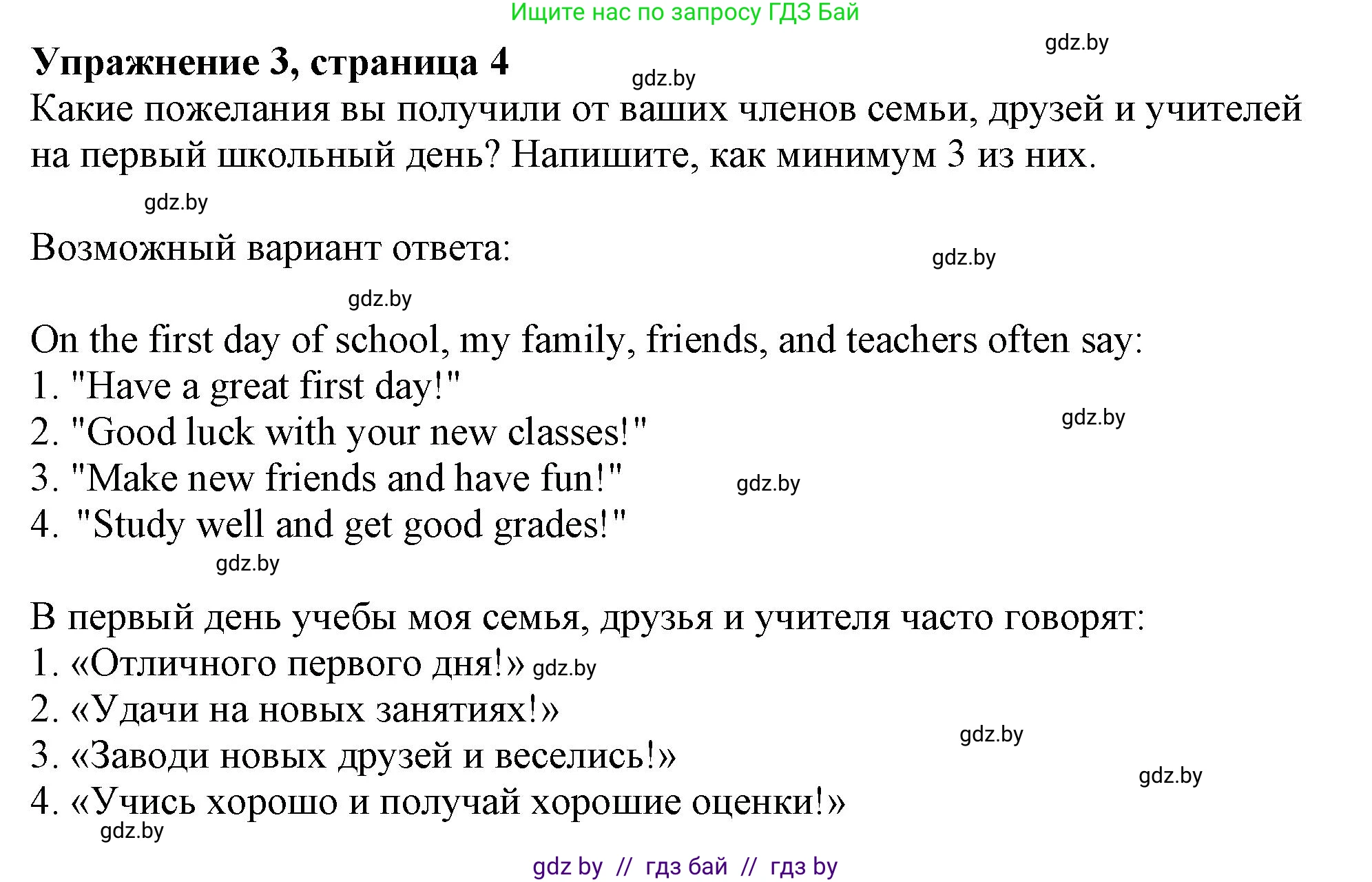 Английский язык (english), 8 класс рабочая тетрадь (activity book), авторы: Демченко Наталья Валентиновна, Севрюкова Татьяна Юрьевна, Наумова Елена Георгиевна, Рыбалко О Н, Манешина А В, Маслёнченко Н А, Бушуева Эдите Владиславовна, издательство Аверсэв, Минск, 2022, розового цвета, Часть 1, страница 4, номер 3, Решение