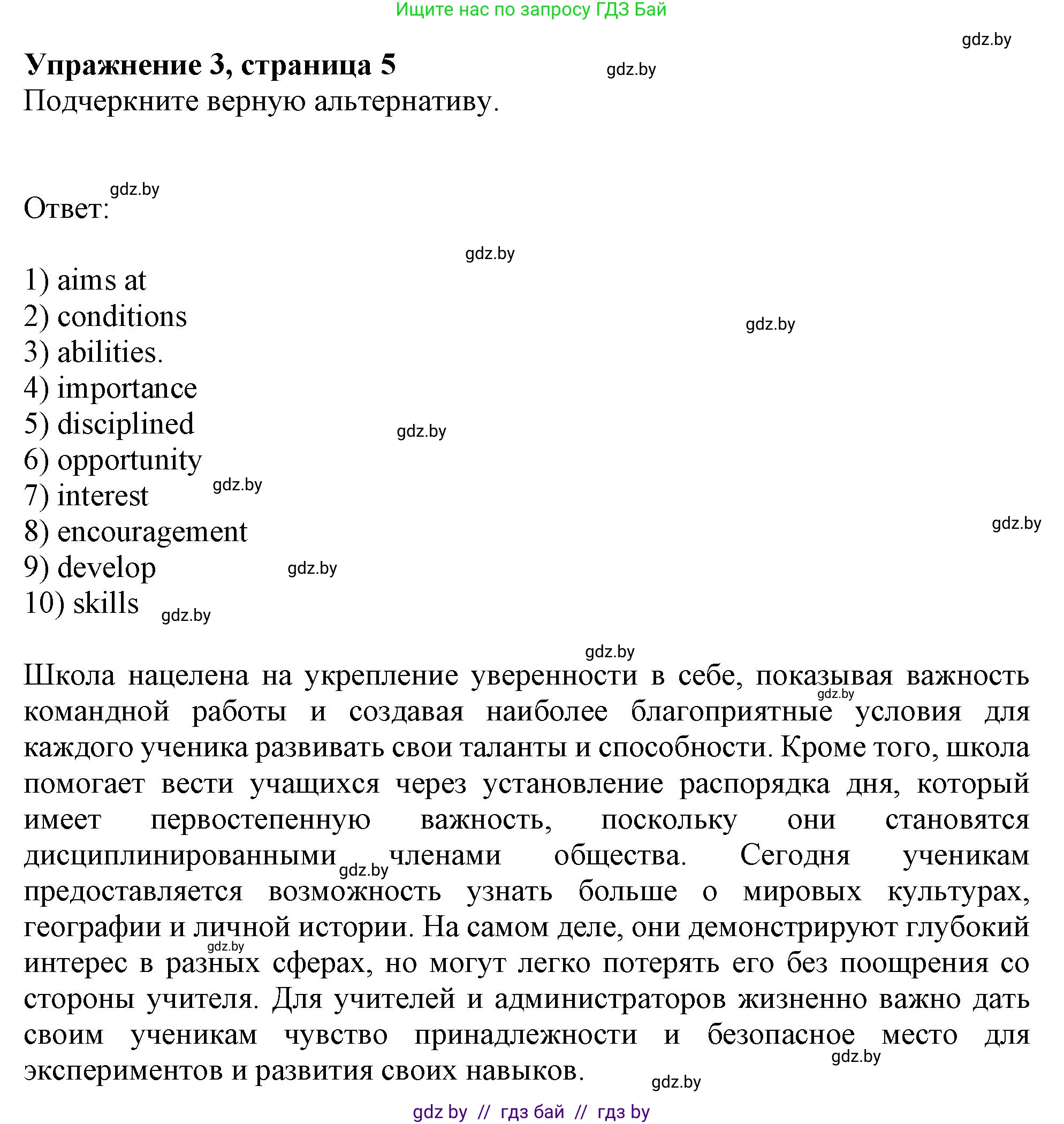 Английский язык (english), 8 класс рабочая тетрадь (activity book), авторы: Демченко Наталья Валентиновна, Севрюкова Татьяна Юрьевна, Наумова Елена Георгиевна, Рыбалко О Н, Манешина А В, Маслёнченко Н А, Бушуева Эдите Владиславовна, издательство Аверсэв, Минск, 2022, розового цвета, Часть 1, страница 5, номер 3, Решение