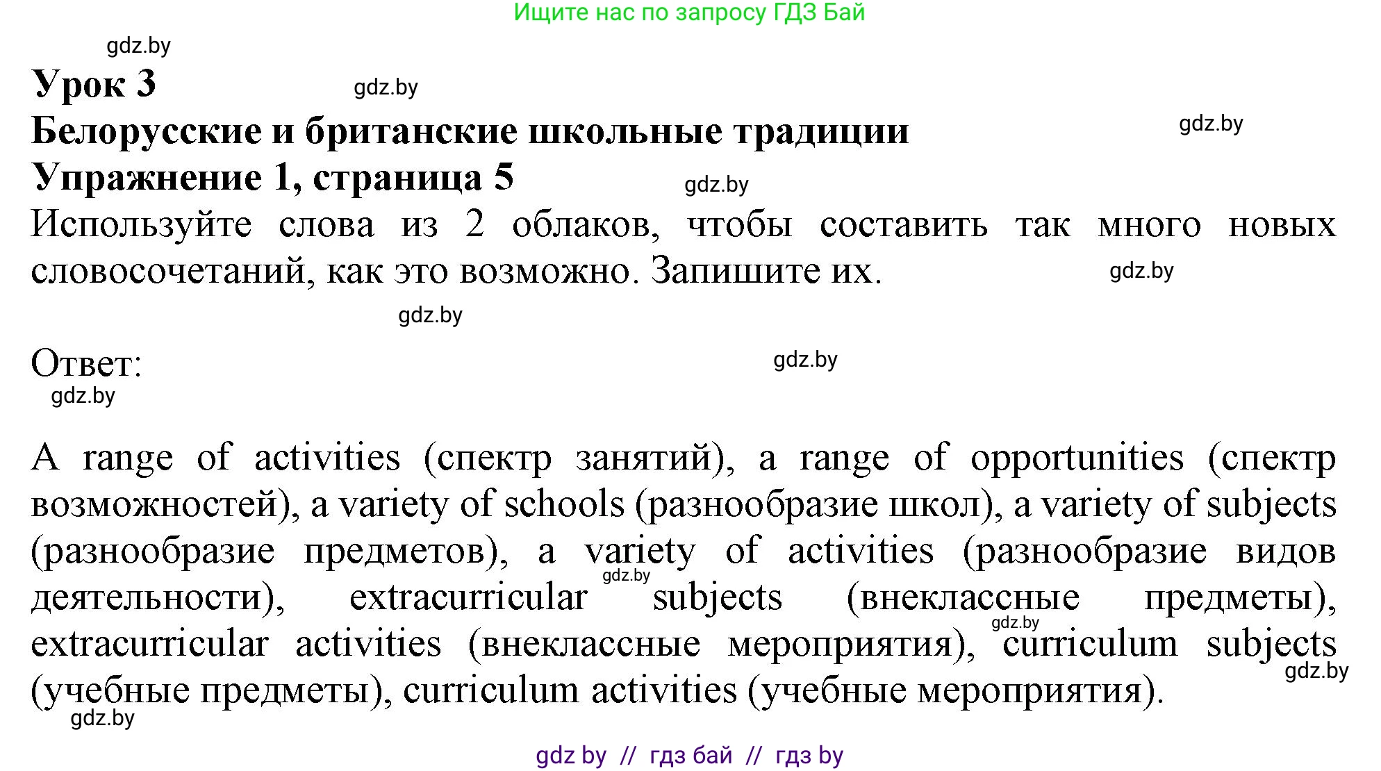 Английский язык (english), 8 класс рабочая тетрадь (activity book), авторы: Демченко Наталья Валентиновна, Севрюкова Татьяна Юрьевна, Наумова Елена Георгиевна, Рыбалко О Н, Манешина А В, Маслёнченко Н А, Бушуева Эдите Владиславовна, издательство Аверсэв, Минск, 2022, розового цвета, Часть 1, страница 5, номер 1, Решение