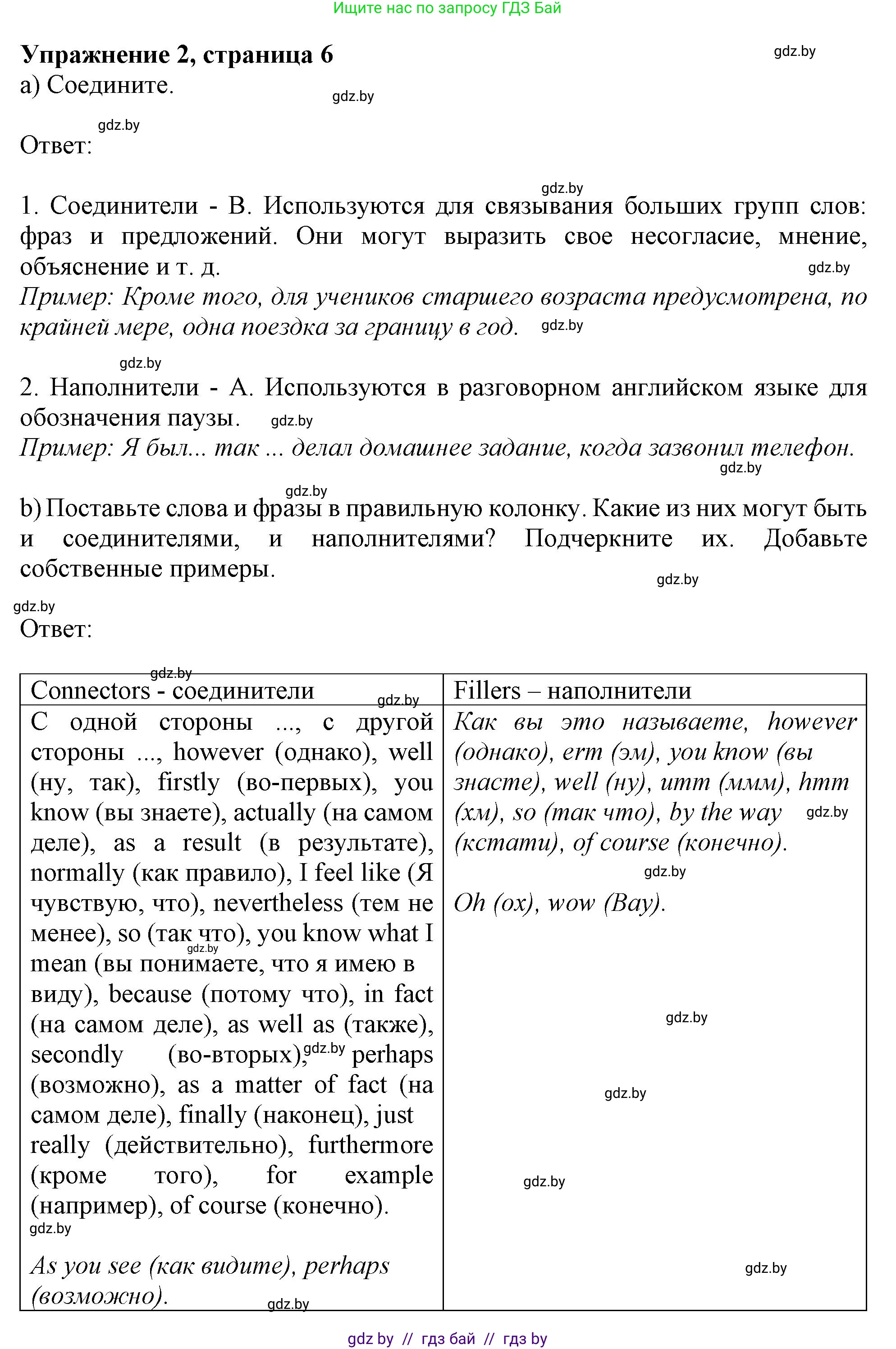 Английский язык (english), 8 класс рабочая тетрадь (activity book), авторы: Демченко Наталья Валентиновна, Севрюкова Татьяна Юрьевна, Наумова Елена Георгиевна, Рыбалко О Н, Манешина А В, Маслёнченко Н А, Бушуева Эдите Владиславовна, издательство Аверсэв, Минск, 2022, розового цвета, Часть 1, страница 6, номер 2, Решение