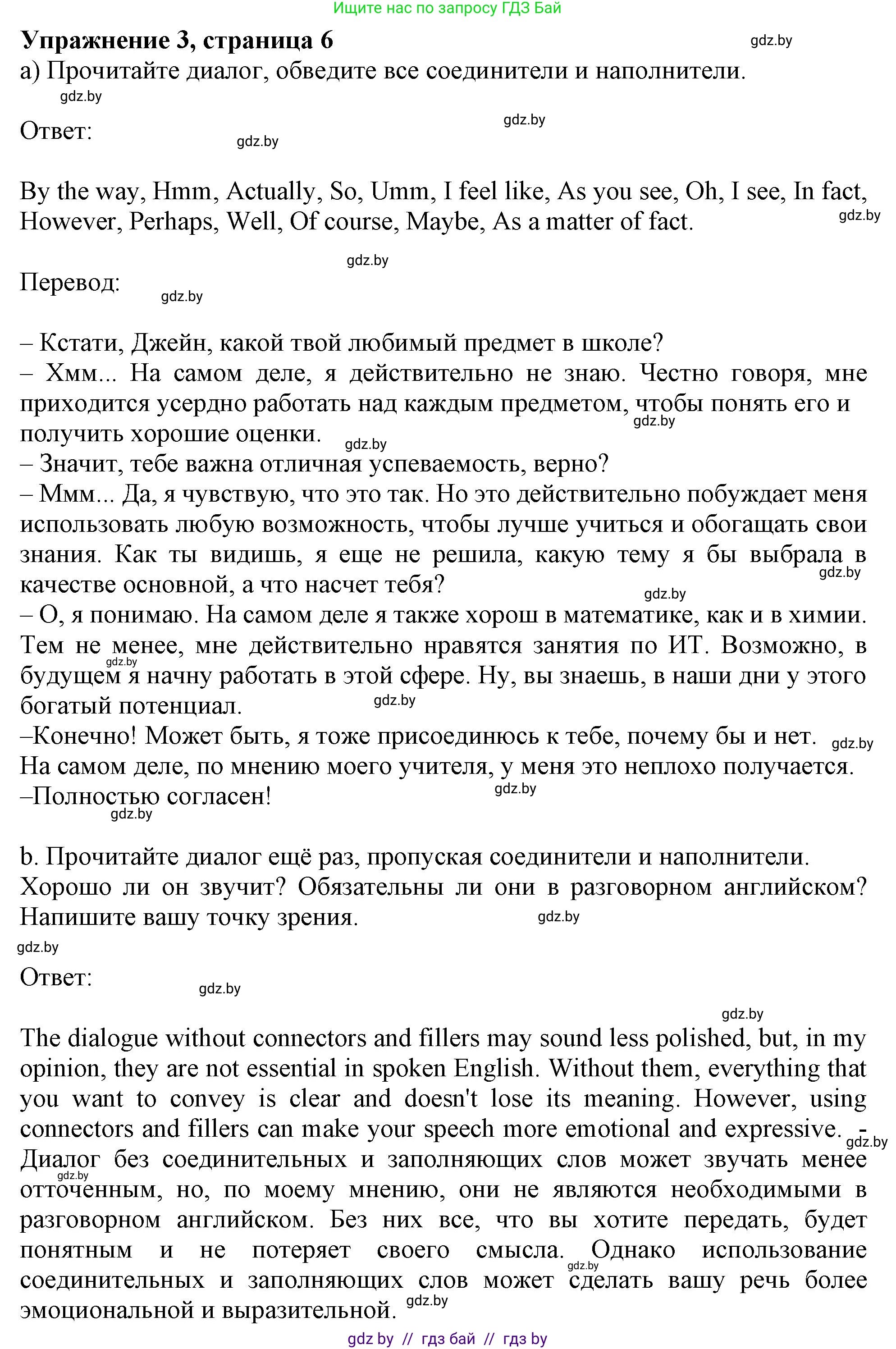 Английский язык (english), 8 класс рабочая тетрадь (activity book), авторы: Демченко Наталья Валентиновна, Севрюкова Татьяна Юрьевна, Наумова Елена Георгиевна, Рыбалко О Н, Манешина А В, Маслёнченко Н А, Бушуева Эдите Владиславовна, издательство Аверсэв, Минск, 2022, розового цвета, Часть 1, страница 6, номер 3, Решение